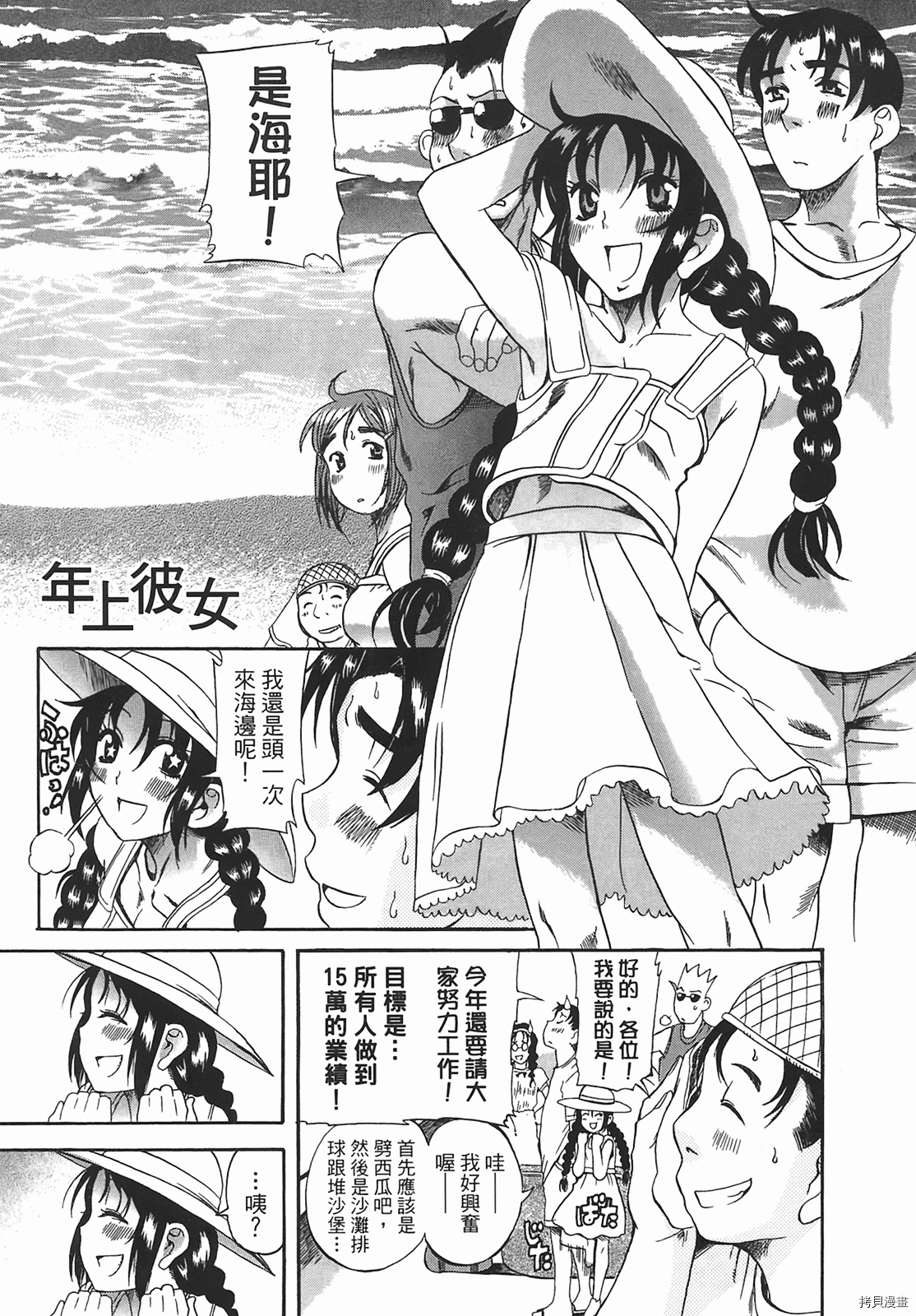 年上彼女[拷贝漫画]韩漫全集-第1卷无删减无遮挡章节图片 