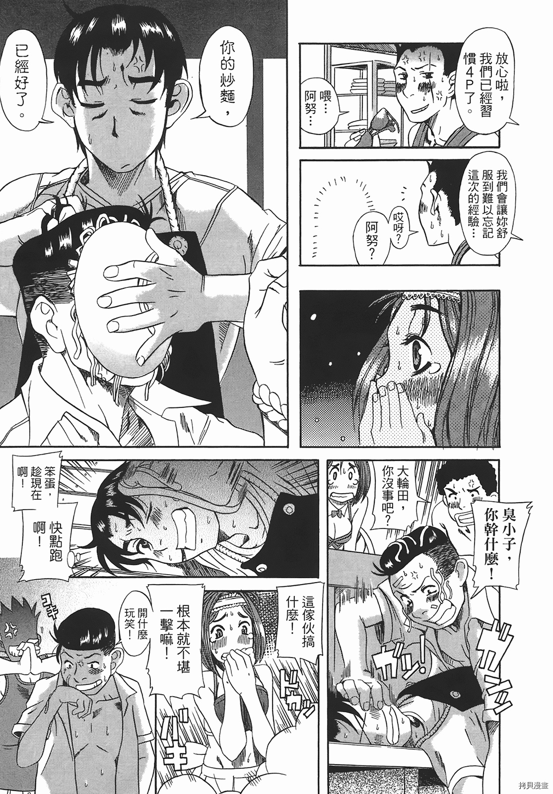 年上彼女[拷贝漫画]韩漫全集-第1卷无删减无遮挡章节图片 