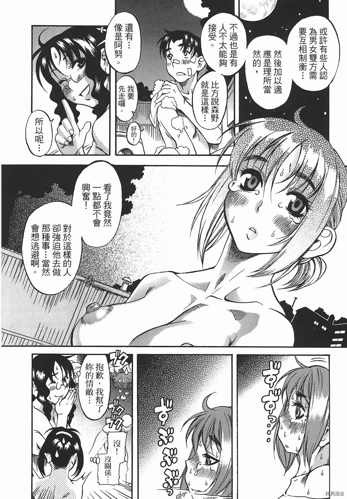年上彼女[拷贝漫画]韩漫全集-第1卷无删减无遮挡章节图片 