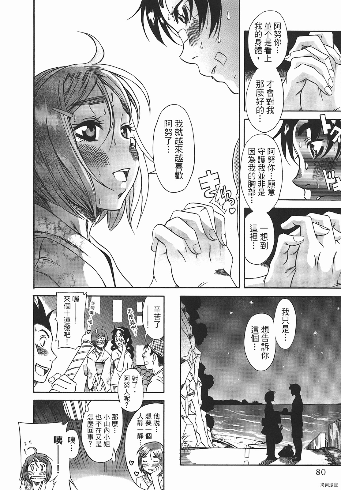 年上彼女[拷贝漫画]韩漫全集-第1卷无删减无遮挡章节图片 
