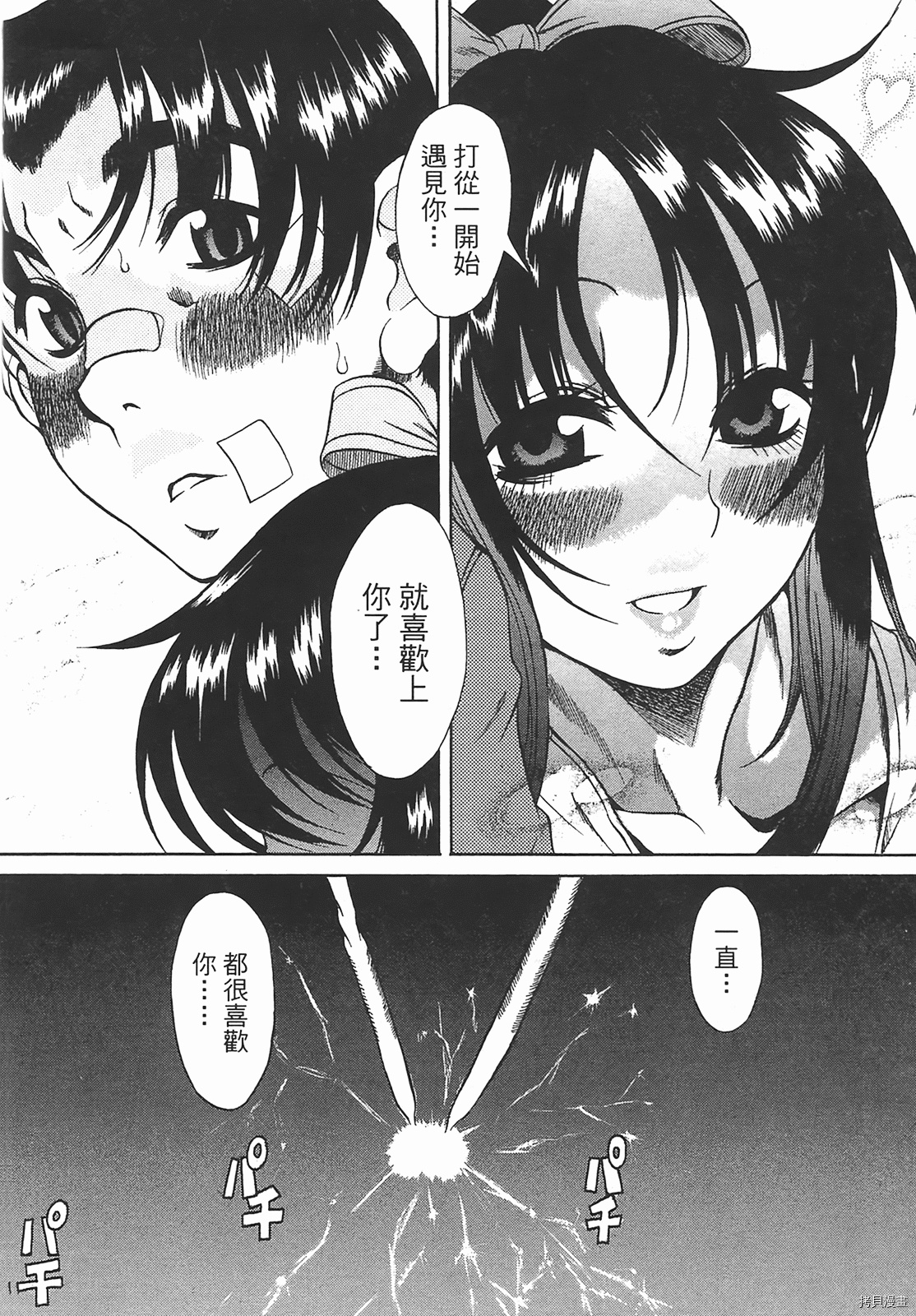 年上彼女[拷贝漫画]韩漫全集-第1卷无删减无遮挡章节图片 