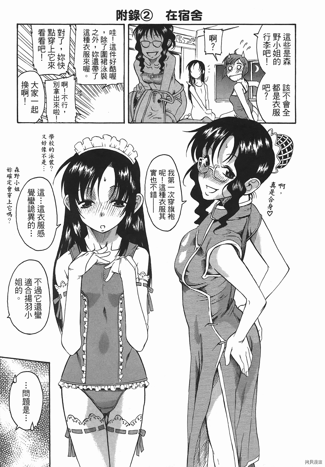 年上彼女[拷贝漫画]韩漫全集-第1卷无删减无遮挡章节图片 