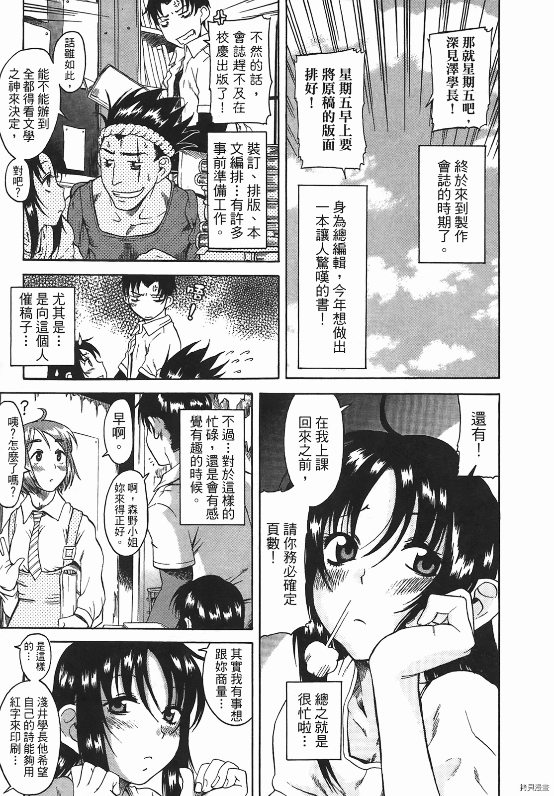 年上彼女[拷贝漫画]韩漫全集-第1卷无删减无遮挡章节图片 