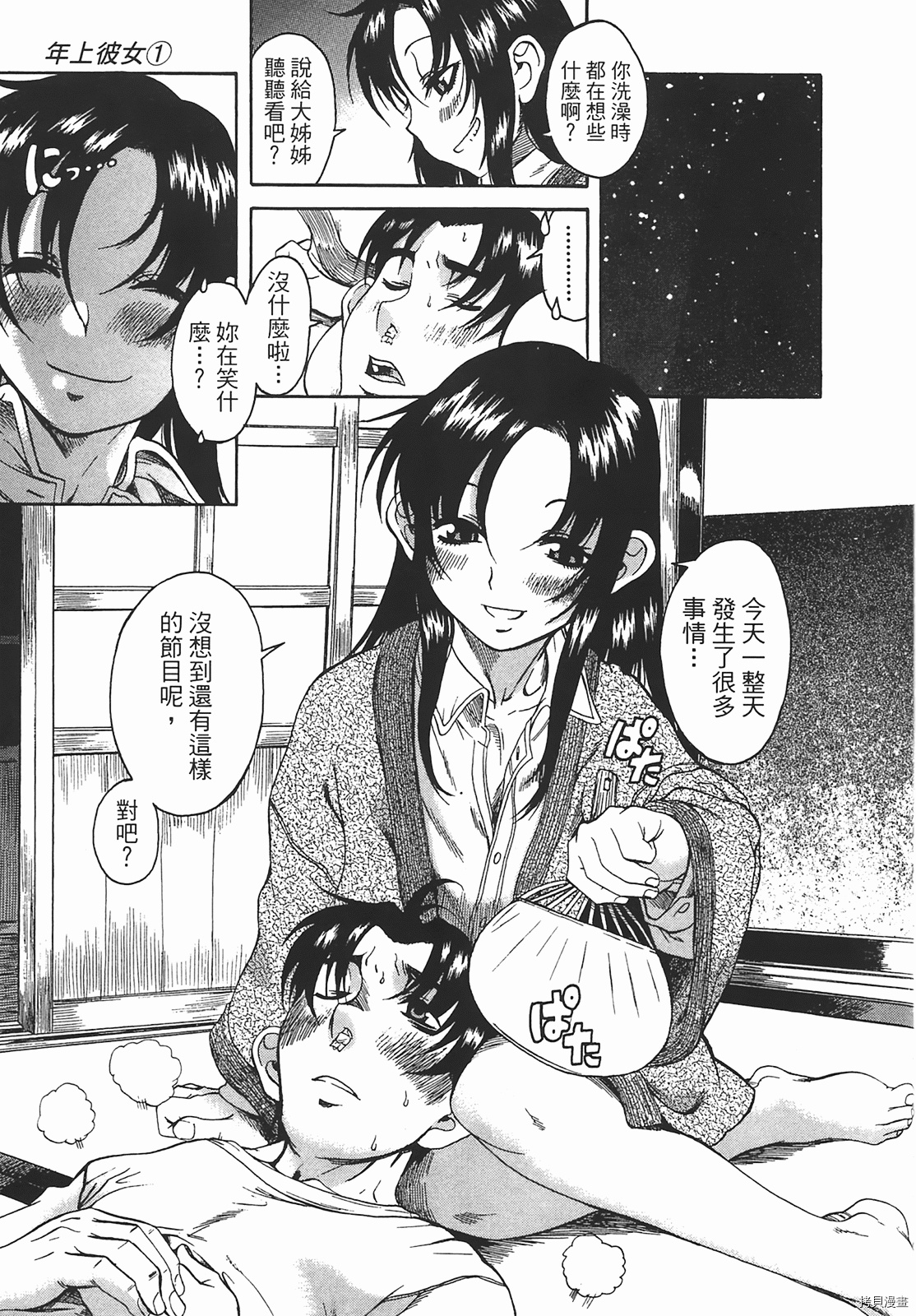 年上彼女[拷贝漫画]韩漫全集-第1卷无删减无遮挡章节图片 
