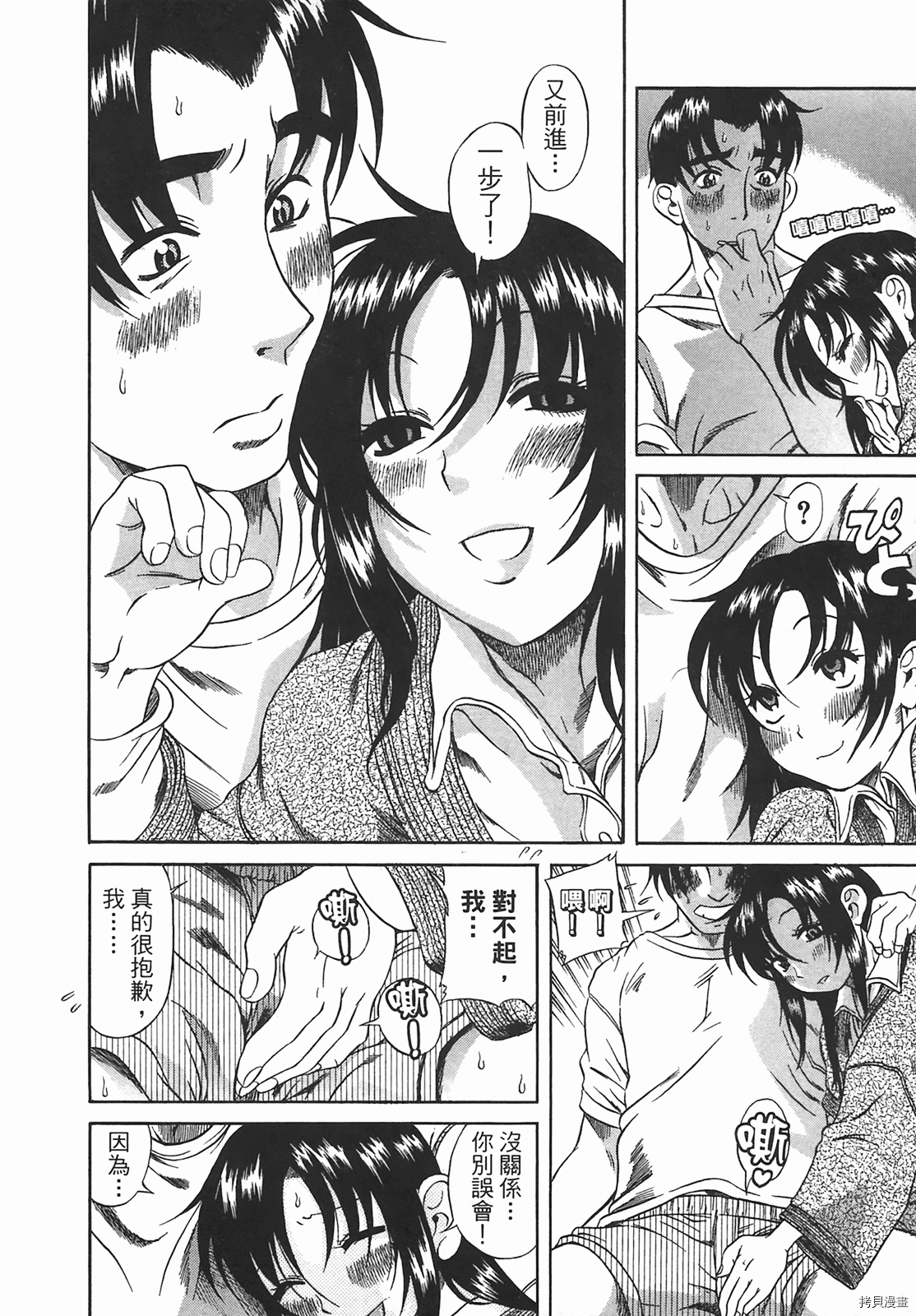 年上彼女[拷贝漫画]韩漫全集-第1卷无删减无遮挡章节图片 