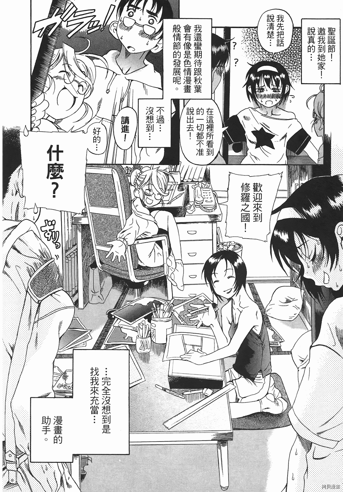 年上彼女[拷贝漫画]韩漫全集-第1卷无删减无遮挡章节图片 