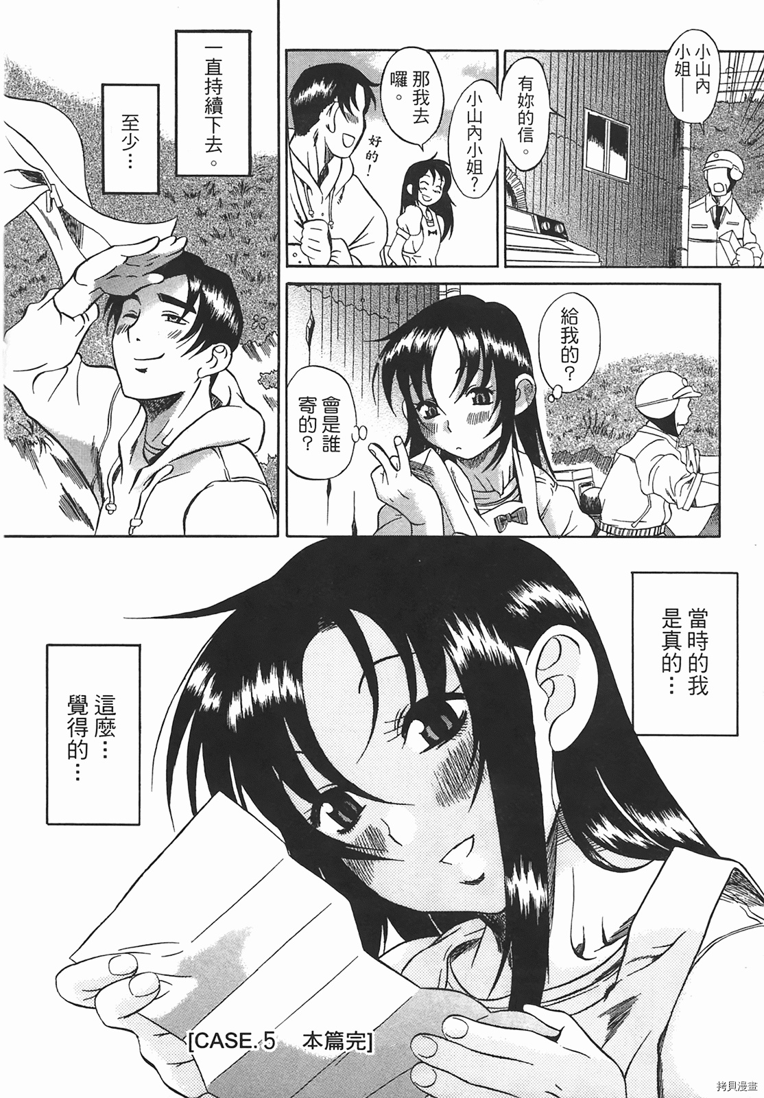 年上彼女[拷贝漫画]韩漫全集-第1卷无删减无遮挡章节图片 
