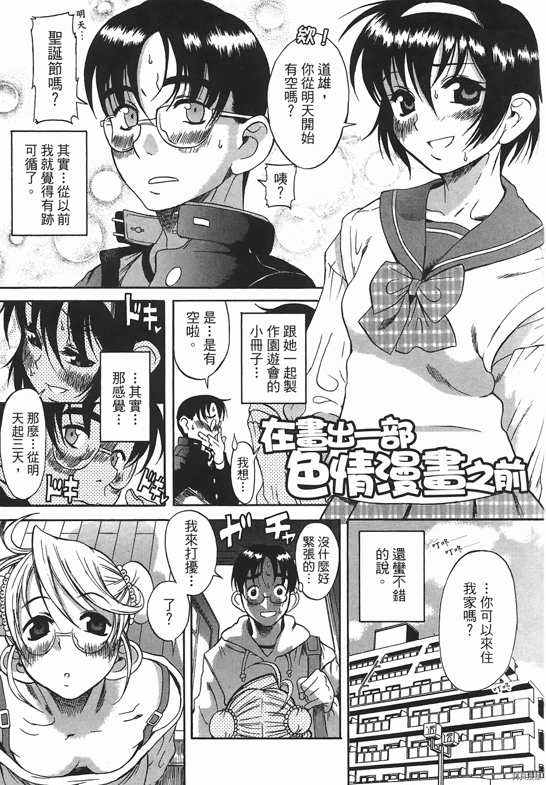 年上彼女[拷贝漫画]韩漫全集-第1卷无删减无遮挡章节图片 