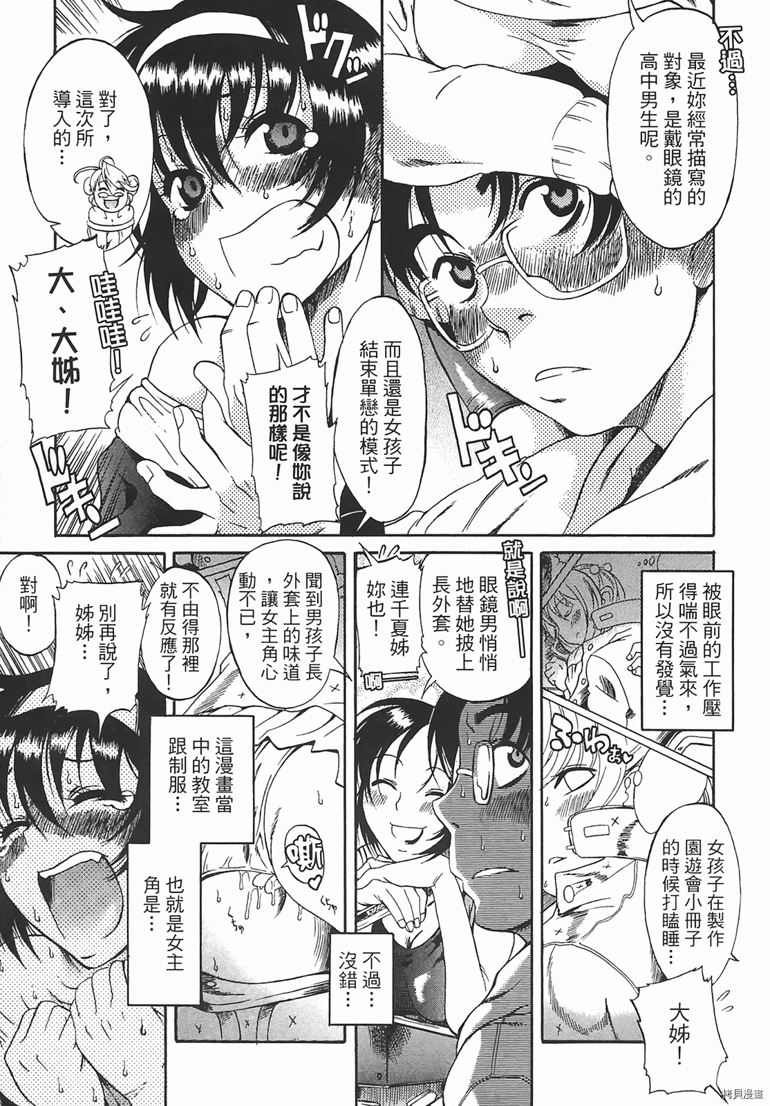 年上彼女[拷贝漫画]韩漫全集-第1卷无删减无遮挡章节图片 