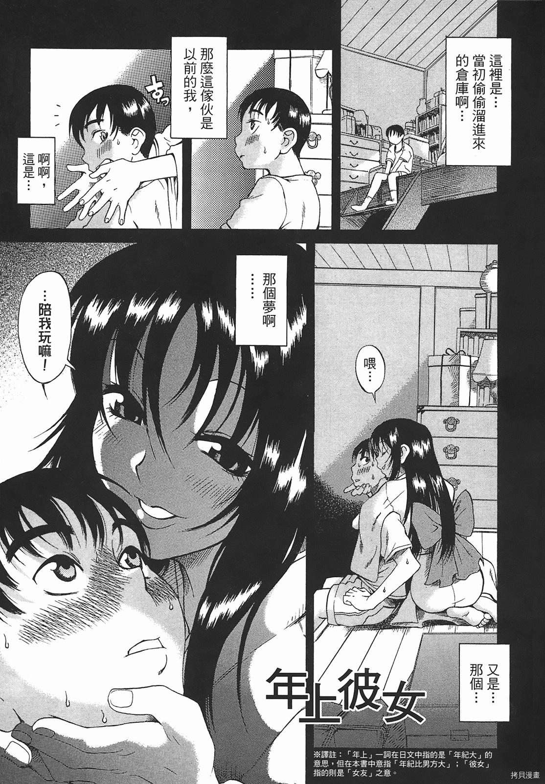 年上彼女[拷贝漫画]韩漫全集-第1卷无删减无遮挡章节图片 
