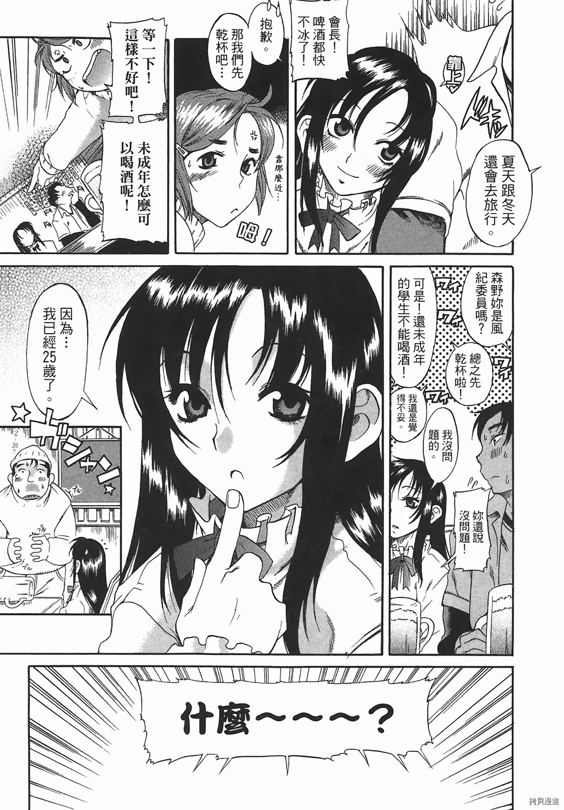 年上彼女[拷贝漫画]韩漫全集-第1卷无删减无遮挡章节图片 