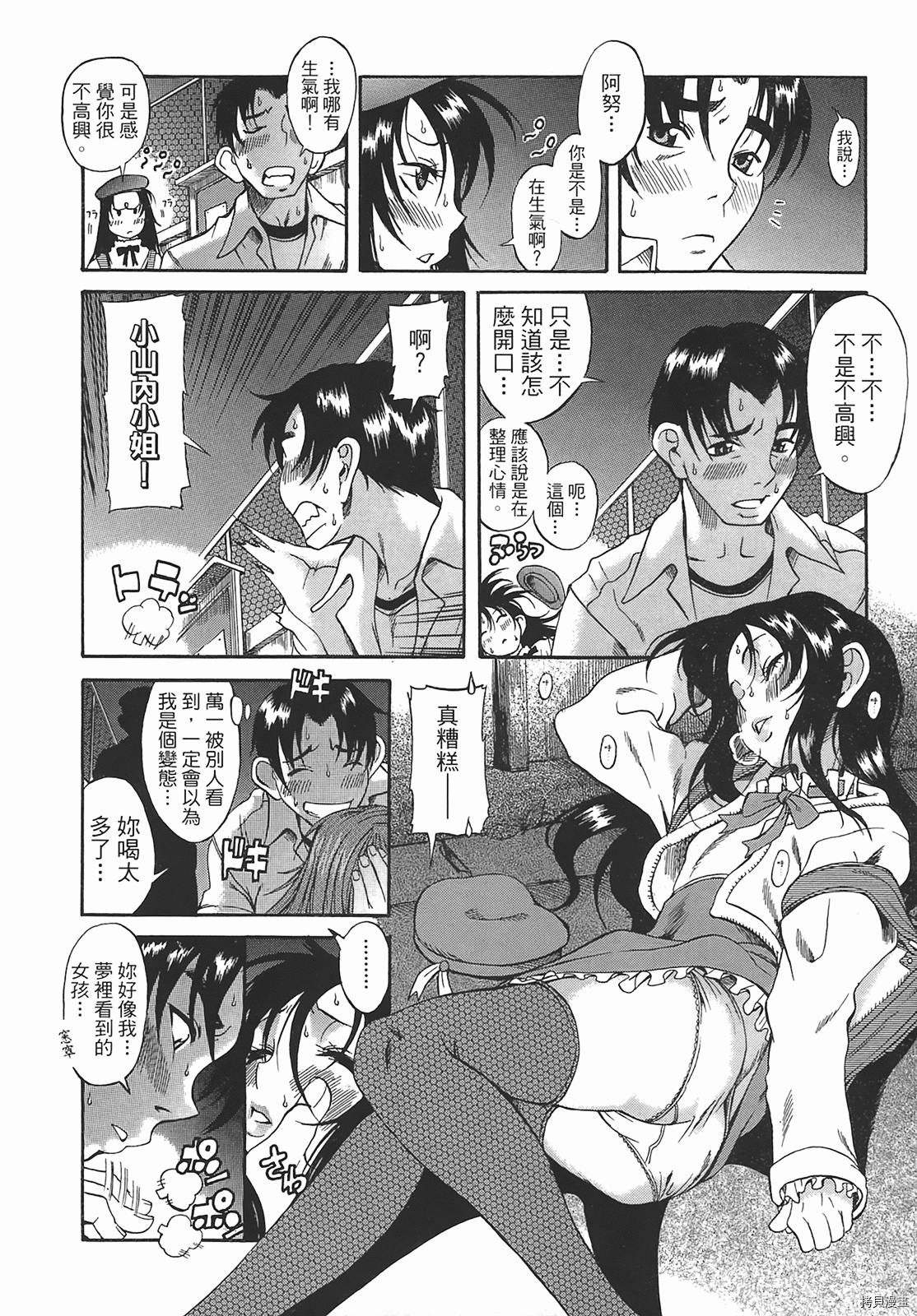 年上彼女[拷贝漫画]韩漫全集-第1卷无删减无遮挡章节图片 