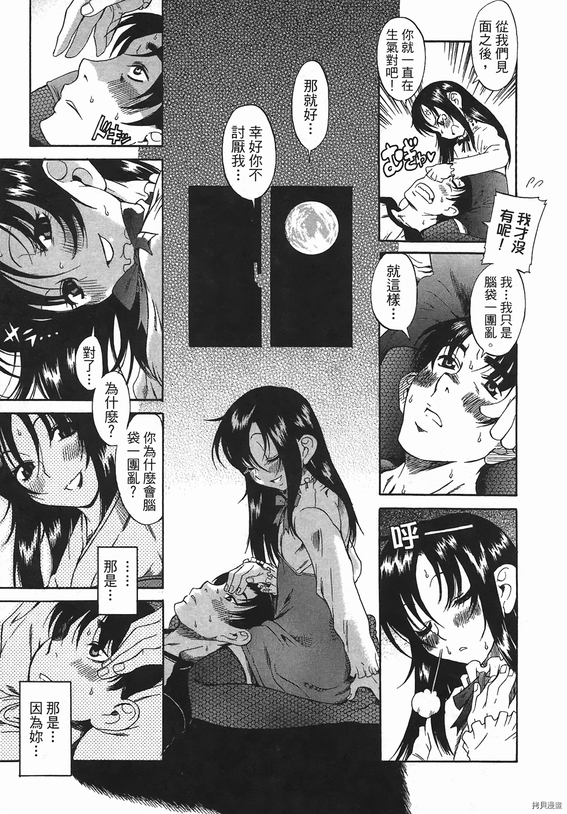 年上彼女[拷贝漫画]韩漫全集-第1卷无删减无遮挡章节图片 
