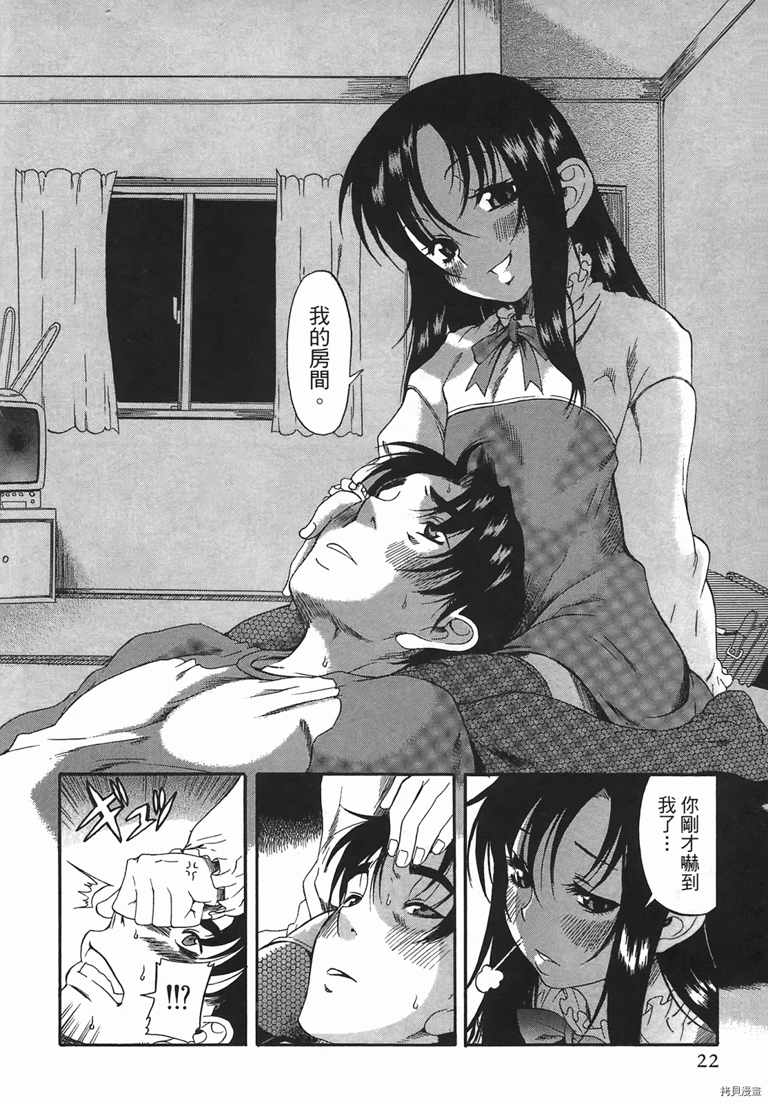 年上彼女[拷贝漫画]韩漫全集-第1卷无删减无遮挡章节图片 