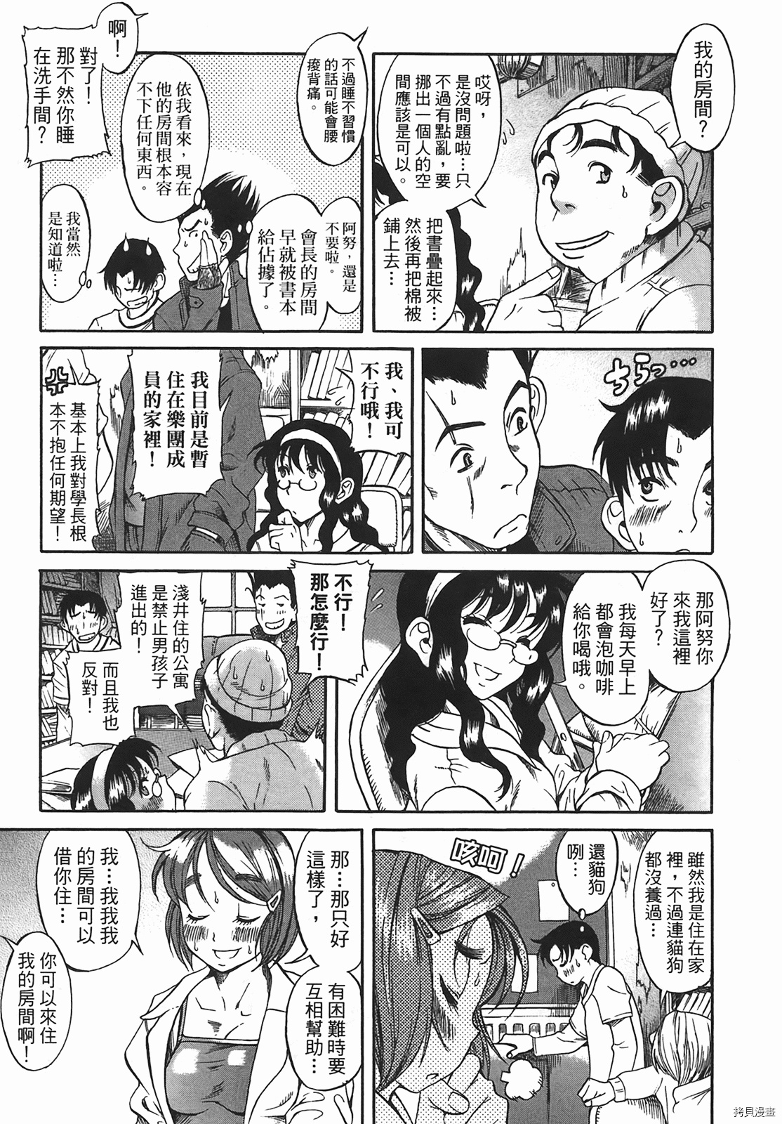 年上彼女[拷贝漫画]韩漫全集-第1卷无删减无遮挡章节图片 