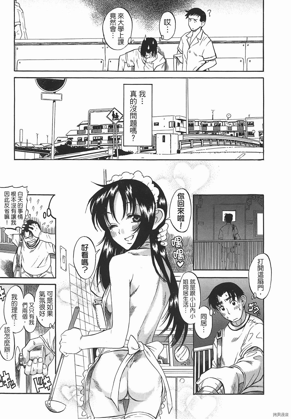 年上彼女[拷贝漫画]韩漫全集-第1卷无删减无遮挡章节图片 