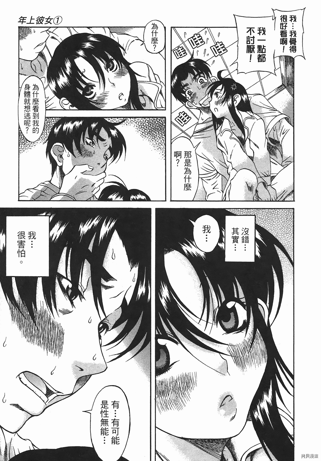 年上彼女[拷贝漫画]韩漫全集-第1卷无删减无遮挡章节图片 