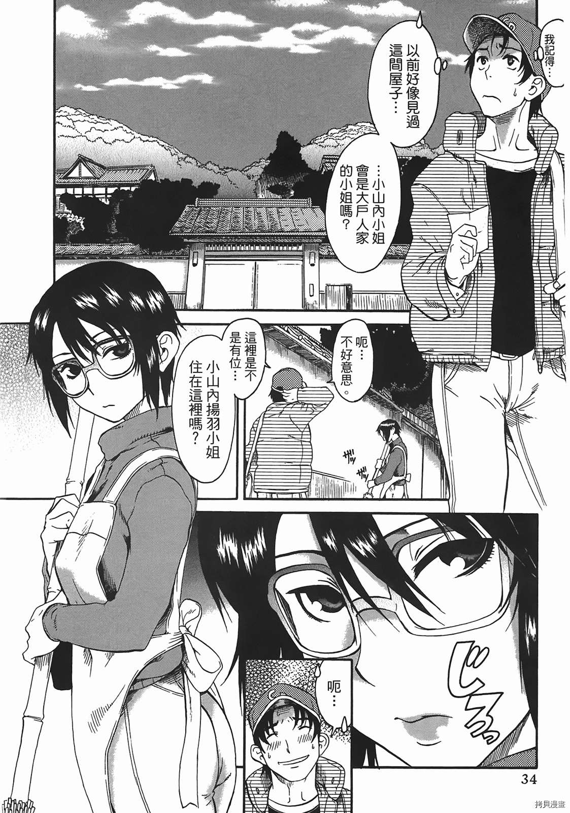 年上彼女[拷贝漫画]韩漫全集-第2卷无删减无遮挡章节图片 