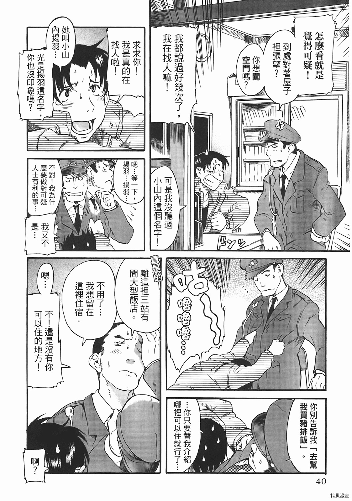 年上彼女[拷贝漫画]韩漫全集-第2卷无删减无遮挡章节图片 