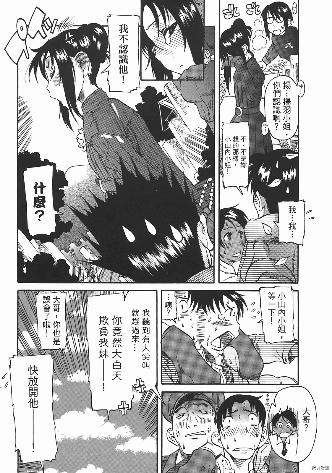 年上彼女[拷贝漫画]韩漫全集-第2卷无删减无遮挡章节图片 