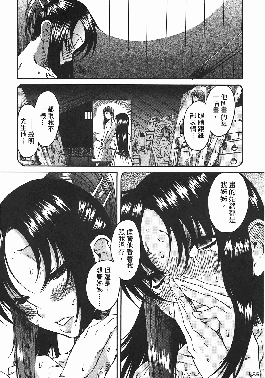 年上彼女[拷贝漫画]韩漫全集-第2卷无删减无遮挡章节图片 