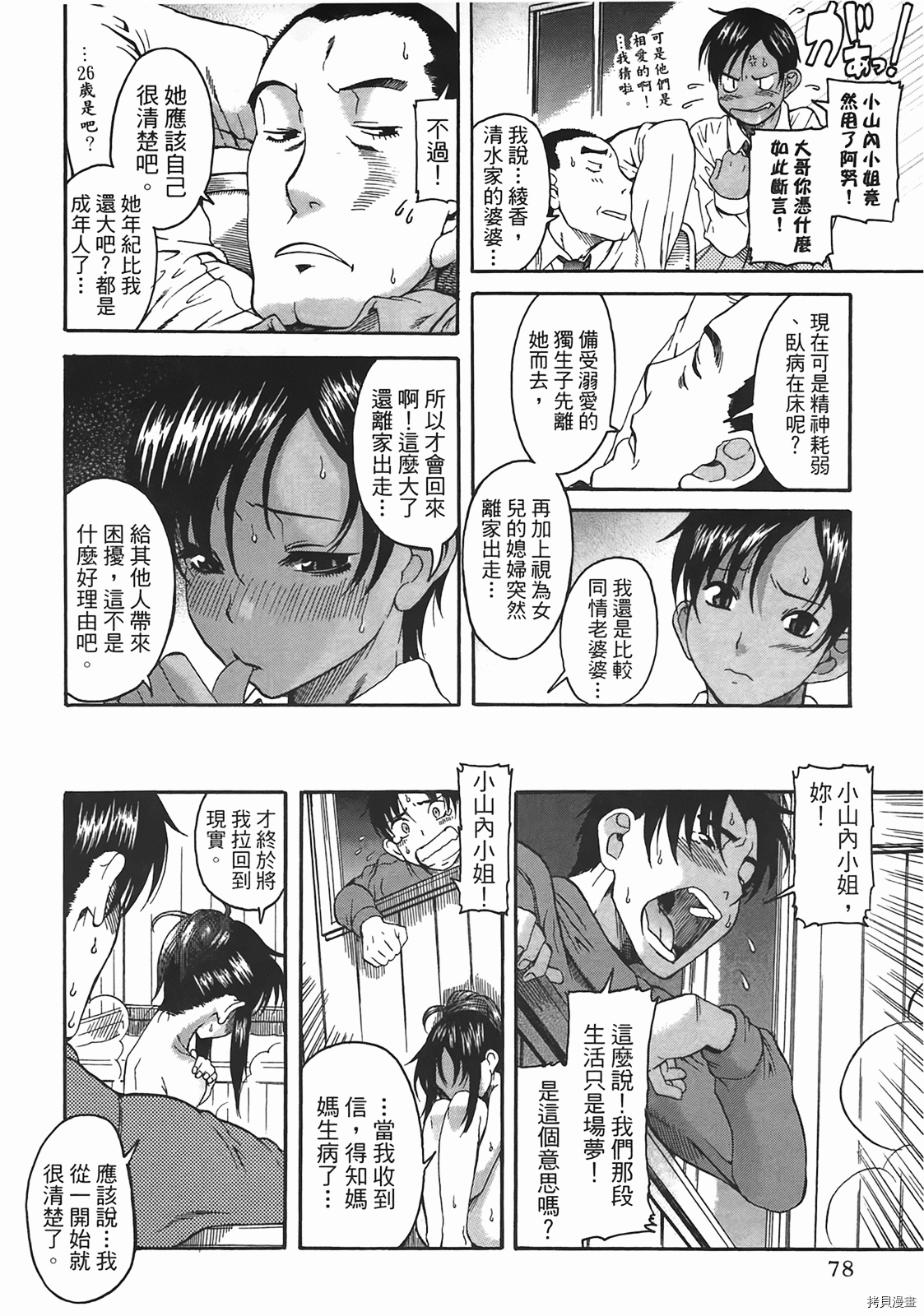 年上彼女[拷贝漫画]韩漫全集-第2卷无删减无遮挡章节图片 