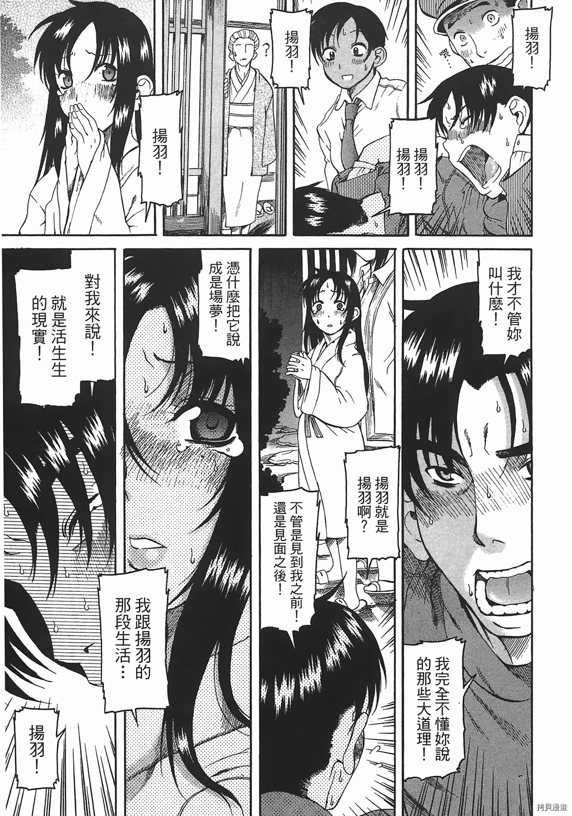 年上彼女[拷贝漫画]韩漫全集-第2卷无删减无遮挡章节图片 