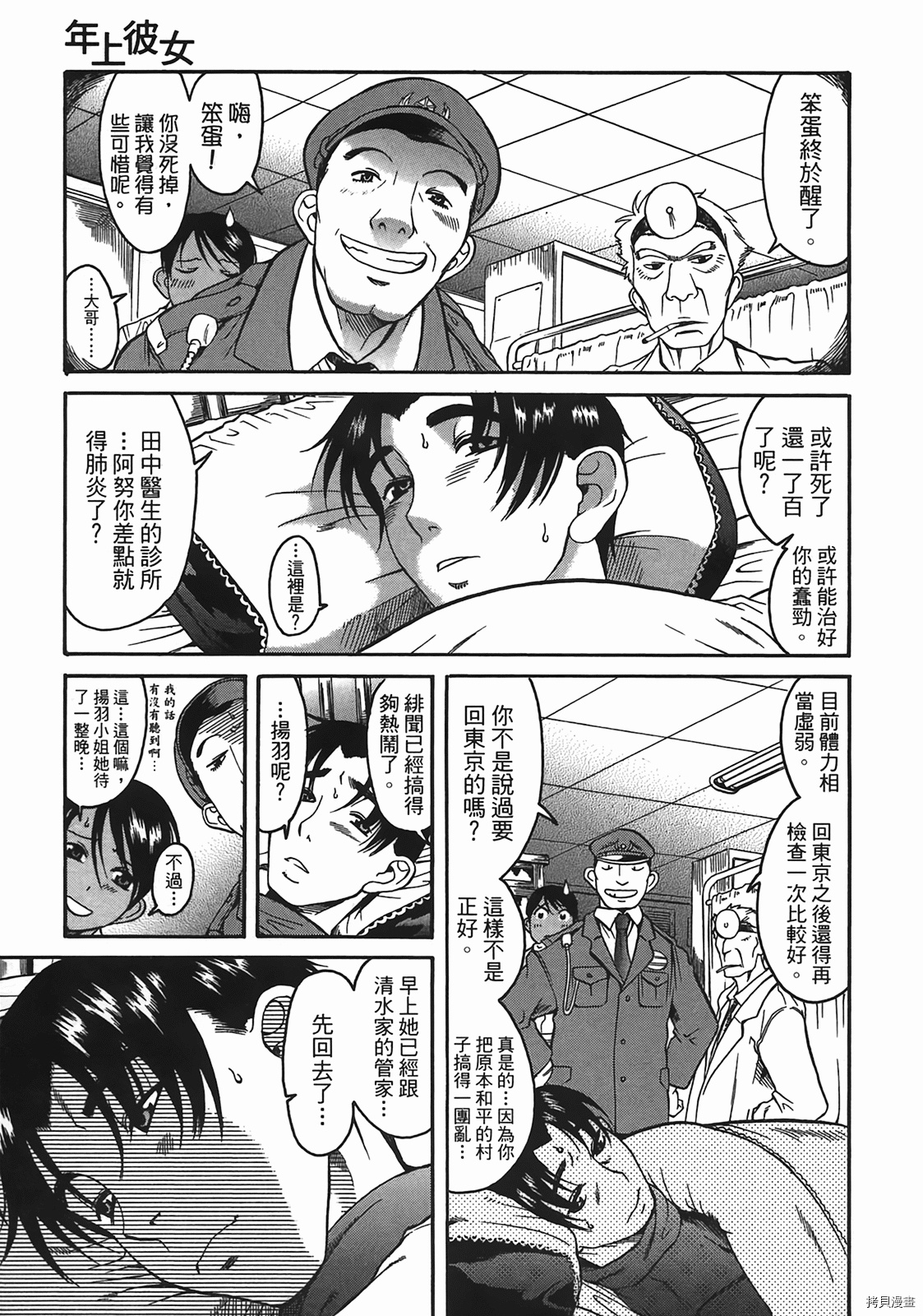 年上彼女[拷贝漫画]韩漫全集-第2卷无删减无遮挡章节图片 