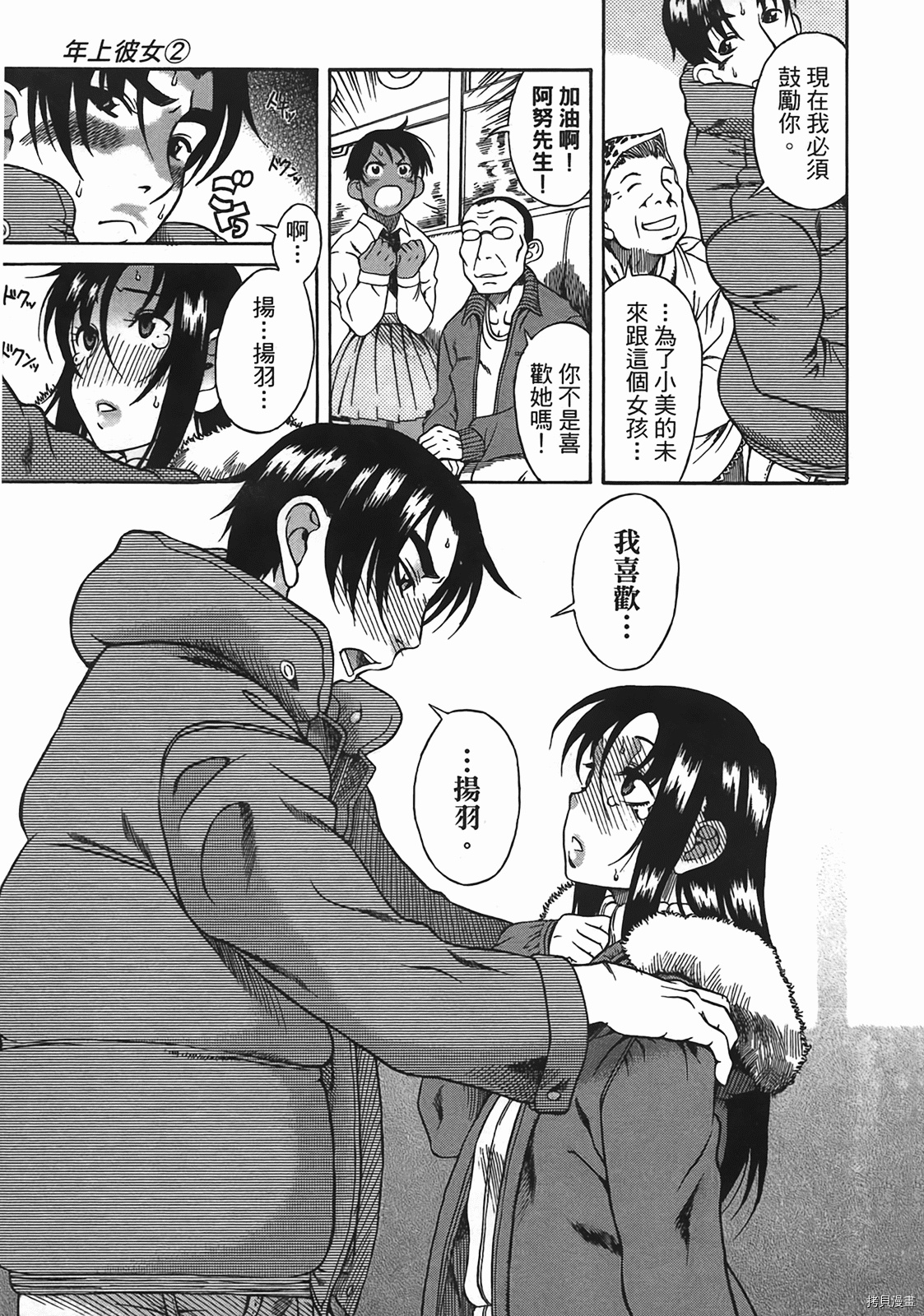 年上彼女[拷贝漫画]韩漫全集-第2卷无删减无遮挡章节图片 