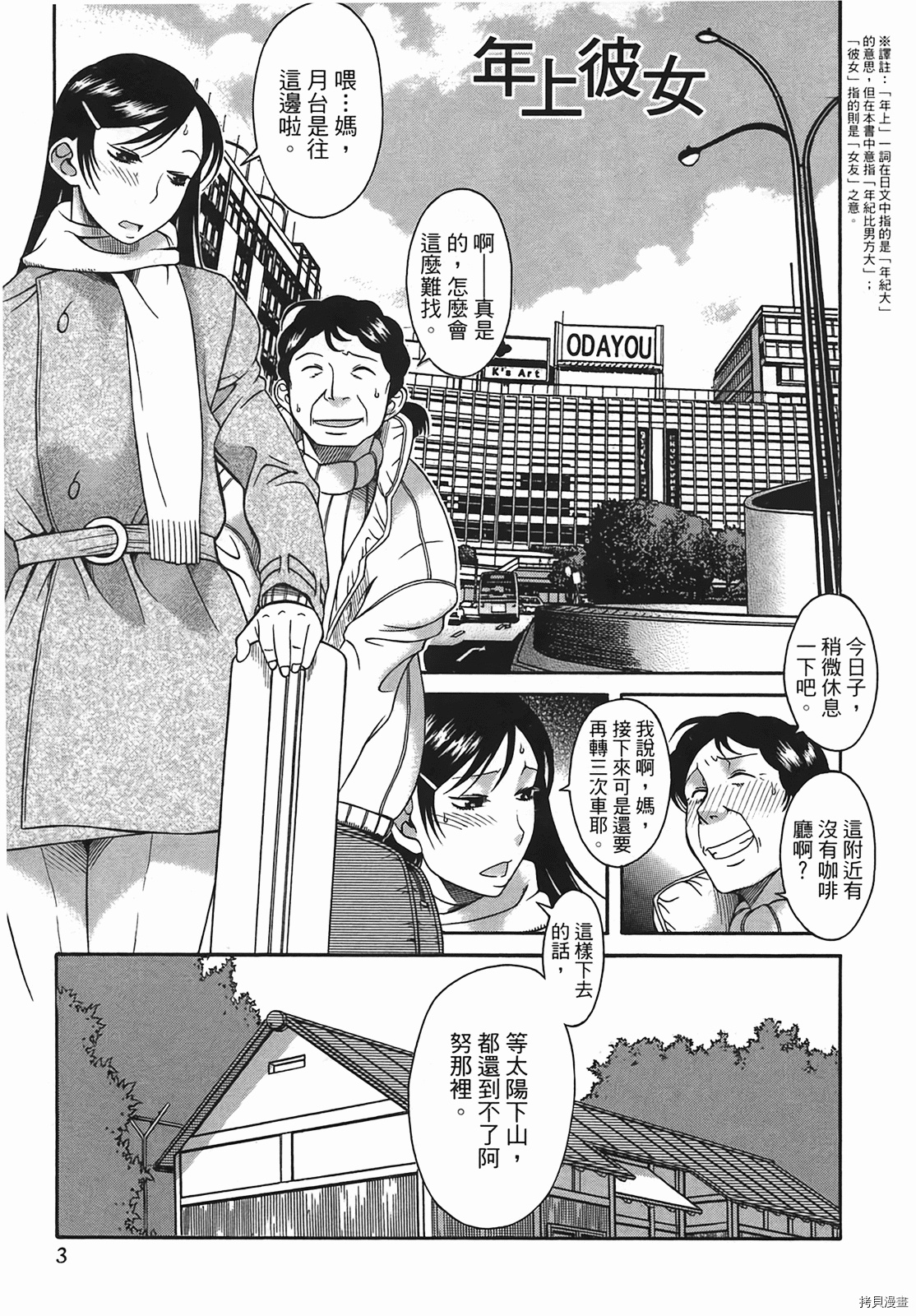 年上彼女[拷贝漫画]韩漫全集-第3卷无删减无遮挡章节图片 