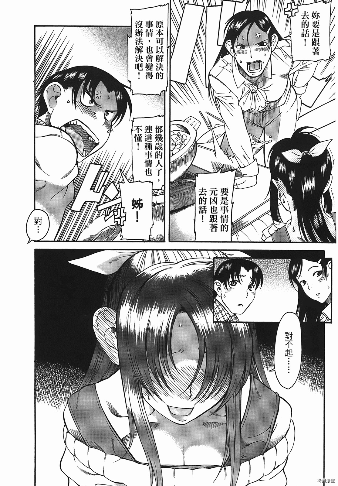 年上彼女[拷贝漫画]韩漫全集-第3卷无删减无遮挡章节图片 