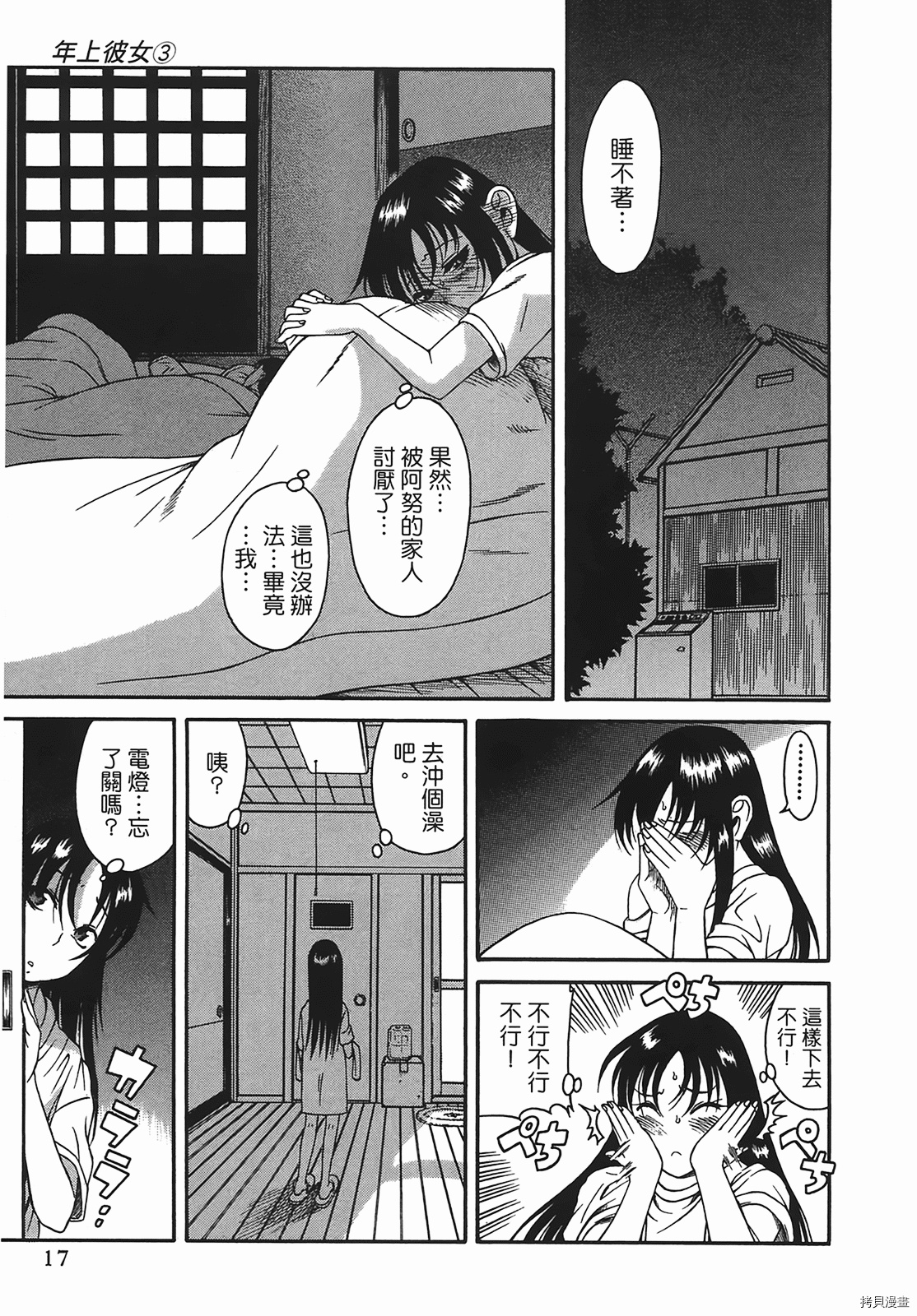 年上彼女[拷贝漫画]韩漫全集-第3卷无删减无遮挡章节图片 