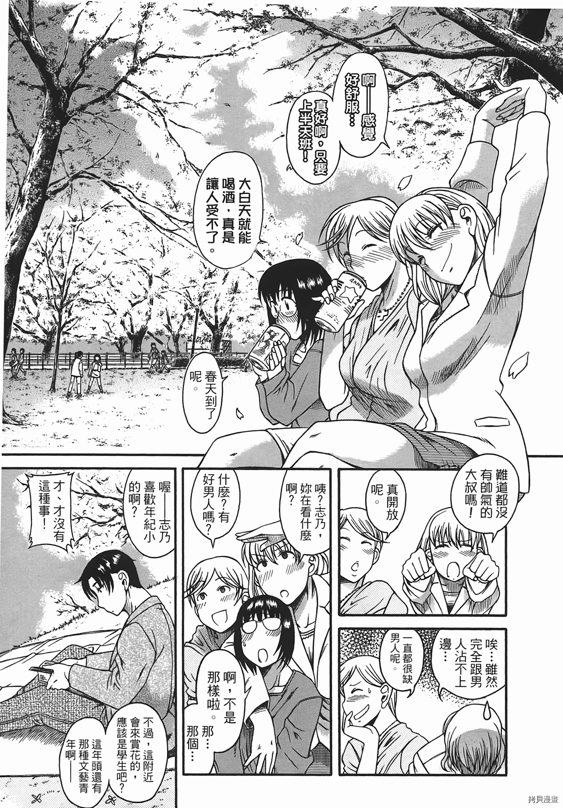 年上彼女[拷贝漫画]韩漫全集-第3卷无删减无遮挡章节图片 