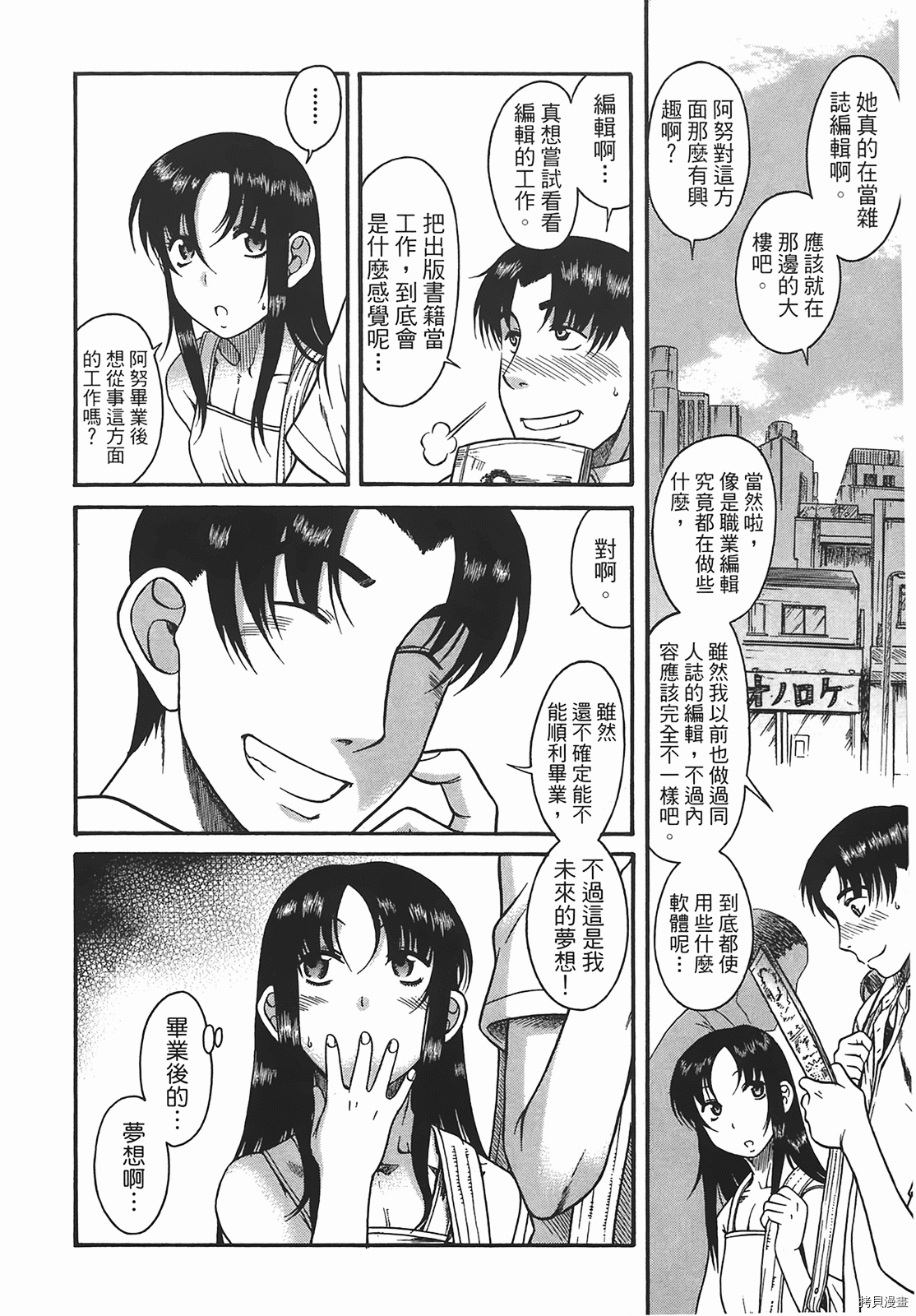 年上彼女[拷贝漫画]韩漫全集-第3卷无删减无遮挡章节图片 