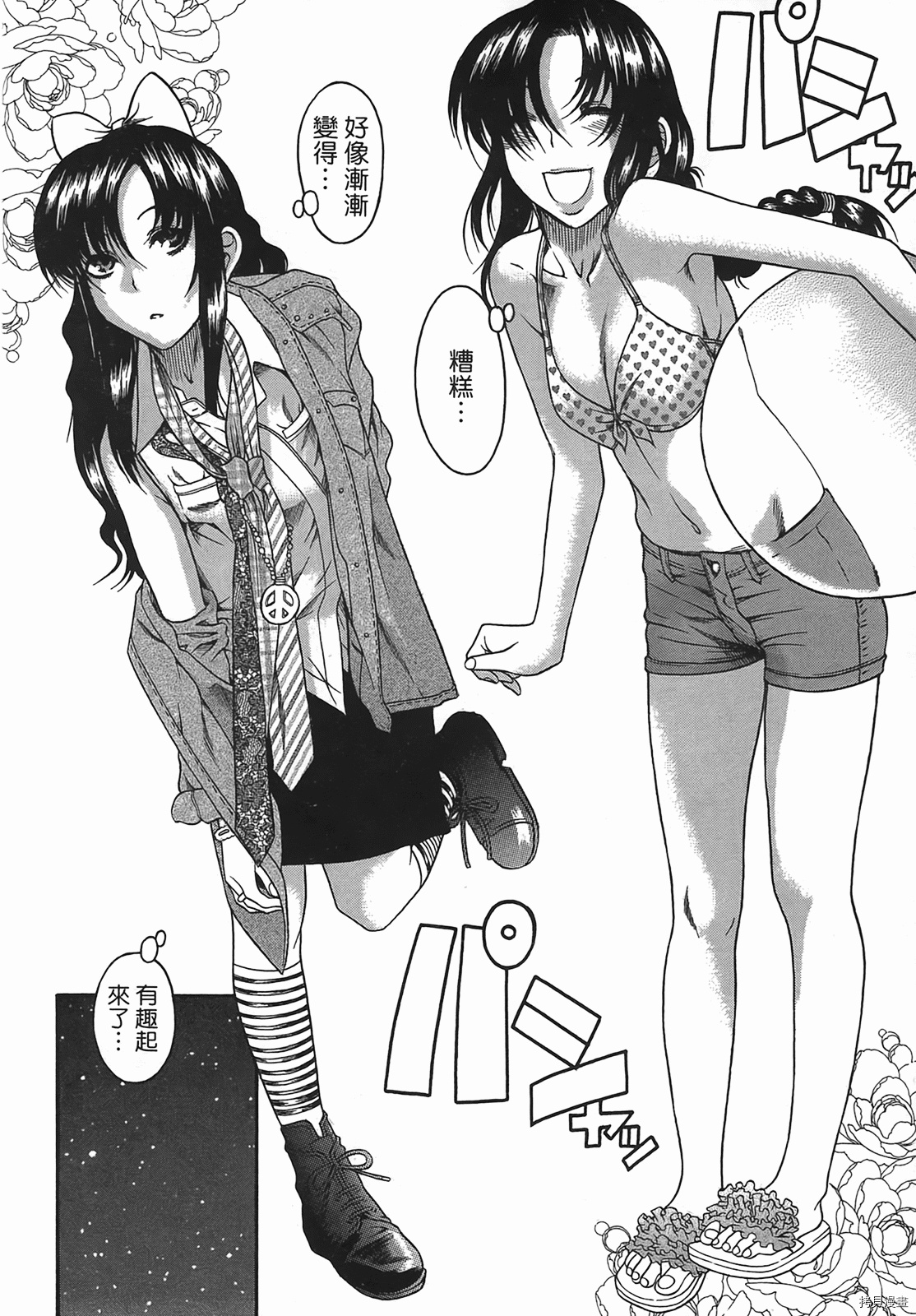 年上彼女[拷贝漫画]韩漫全集-第3卷无删减无遮挡章节图片 