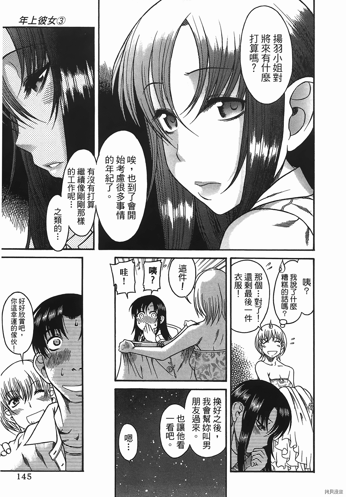 年上彼女[拷贝漫画]韩漫全集-第3卷无删减无遮挡章节图片 