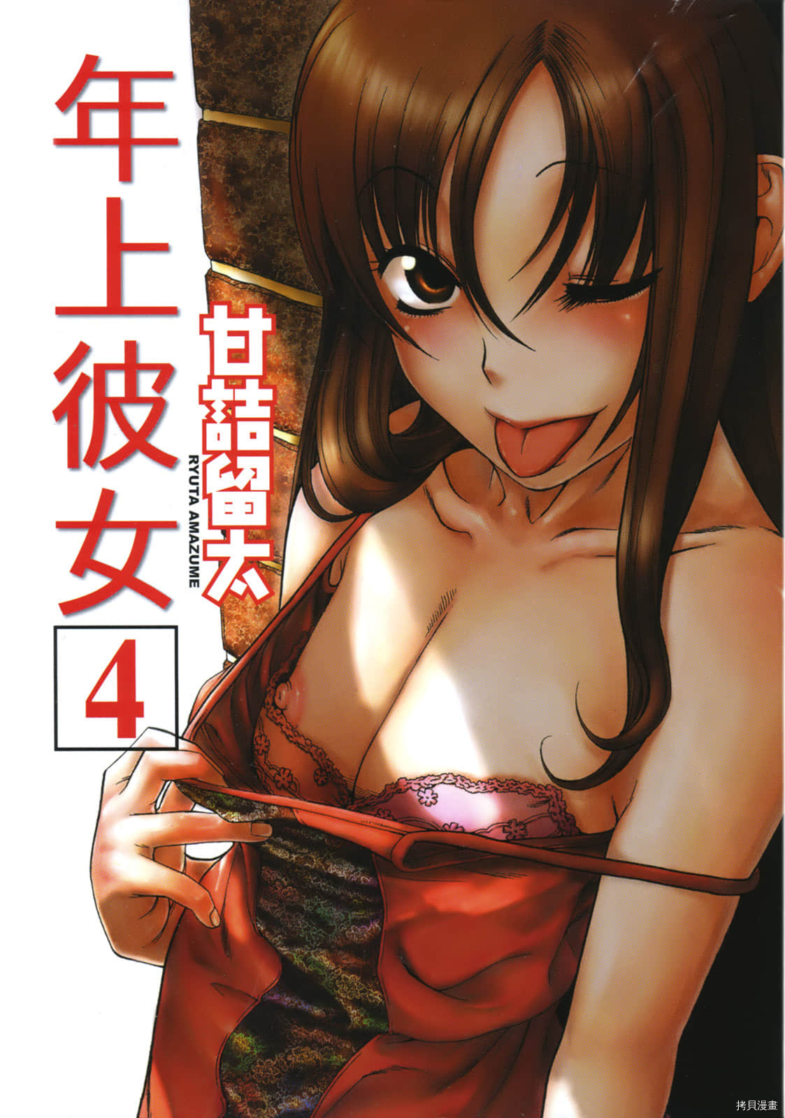 年上彼女[拷贝漫画]韩漫全集-第4卷无删减无遮挡章节图片 