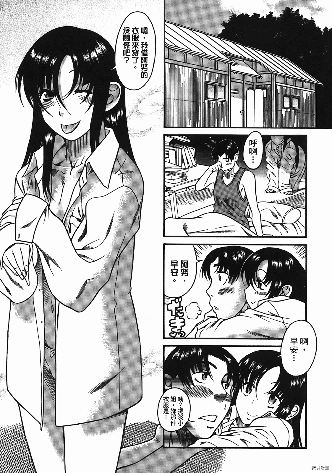 年上彼女[拷贝漫画]韩漫全集-第4卷无删减无遮挡章节图片 