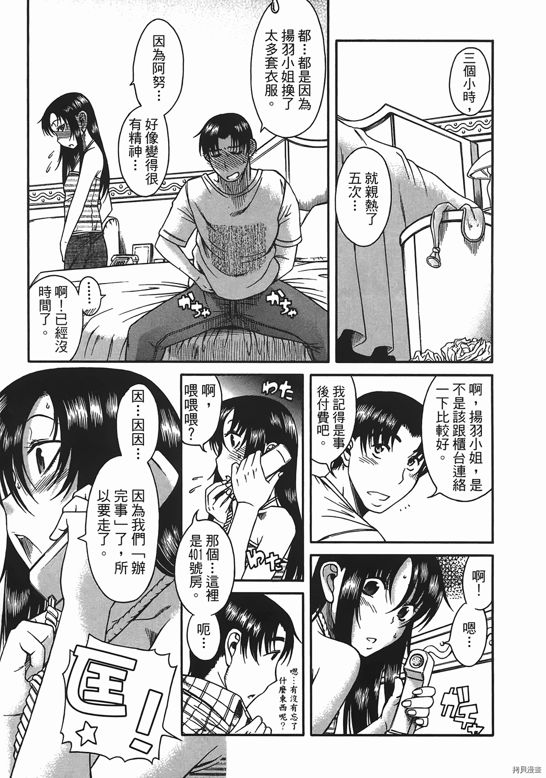 年上彼女[拷贝漫画]韩漫全集-第4卷无删减无遮挡章节图片 