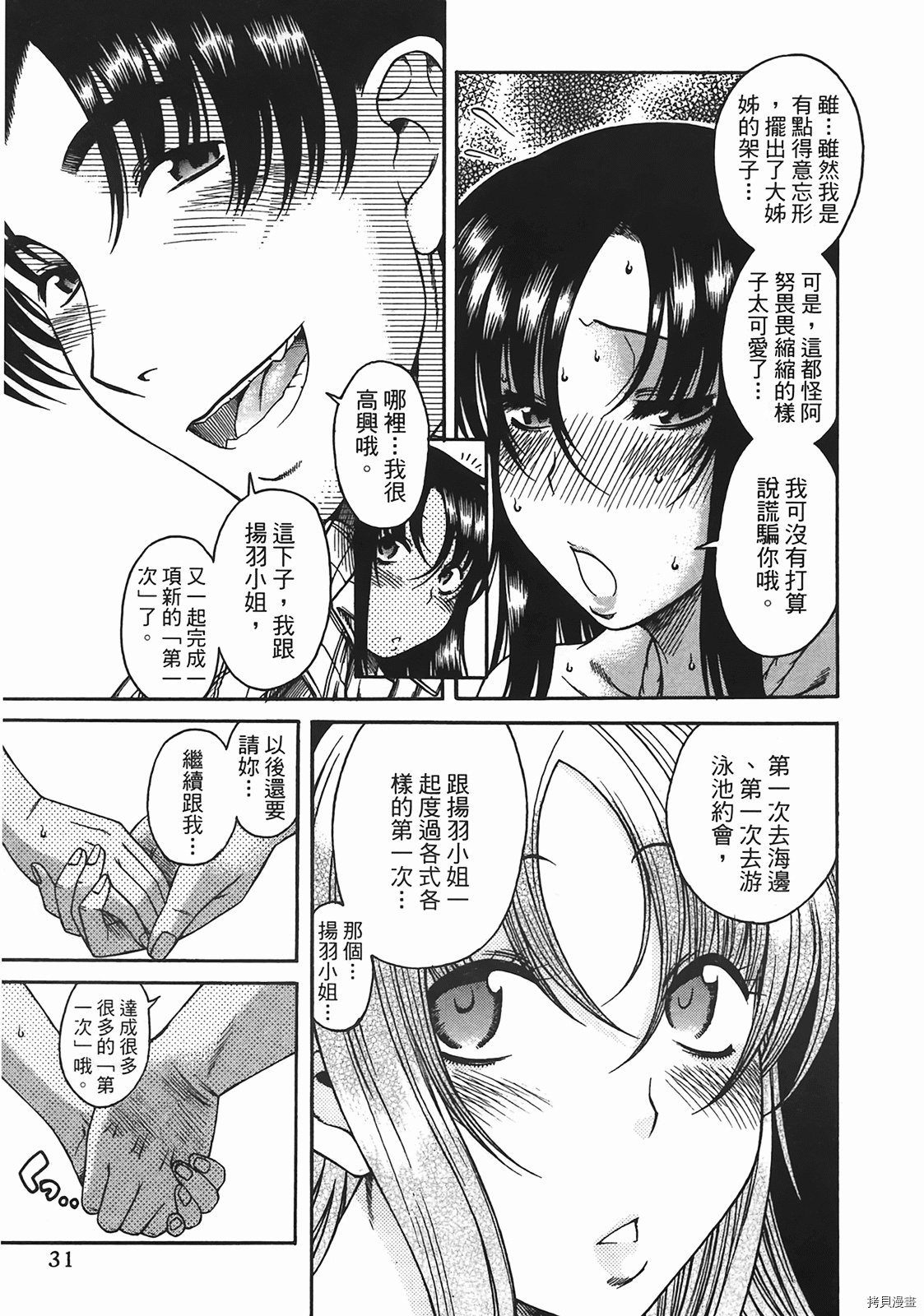 年上彼女[拷贝漫画]韩漫全集-第4卷无删减无遮挡章节图片 