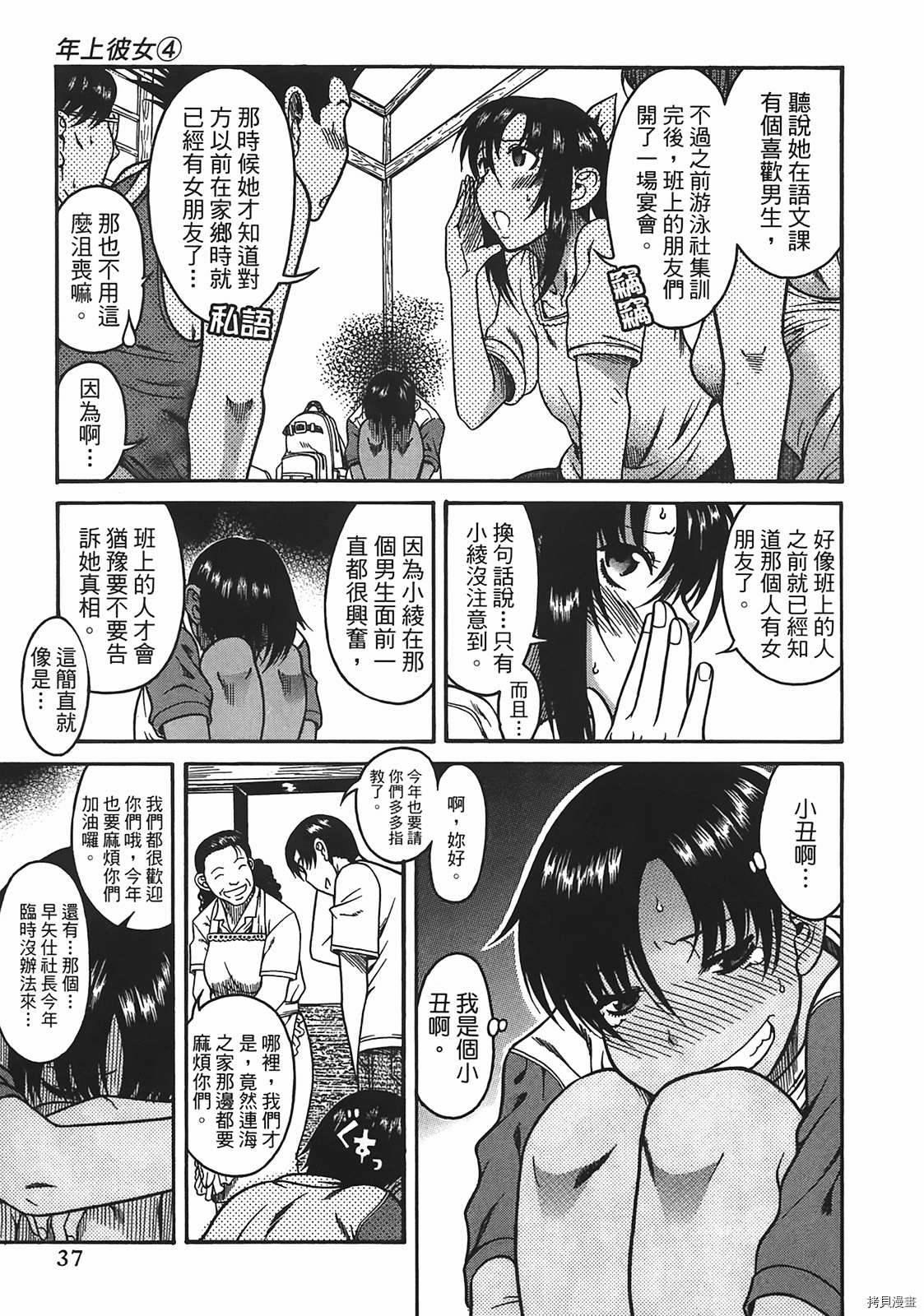 年上彼女[拷贝漫画]韩漫全集-第4卷无删减无遮挡章节图片 