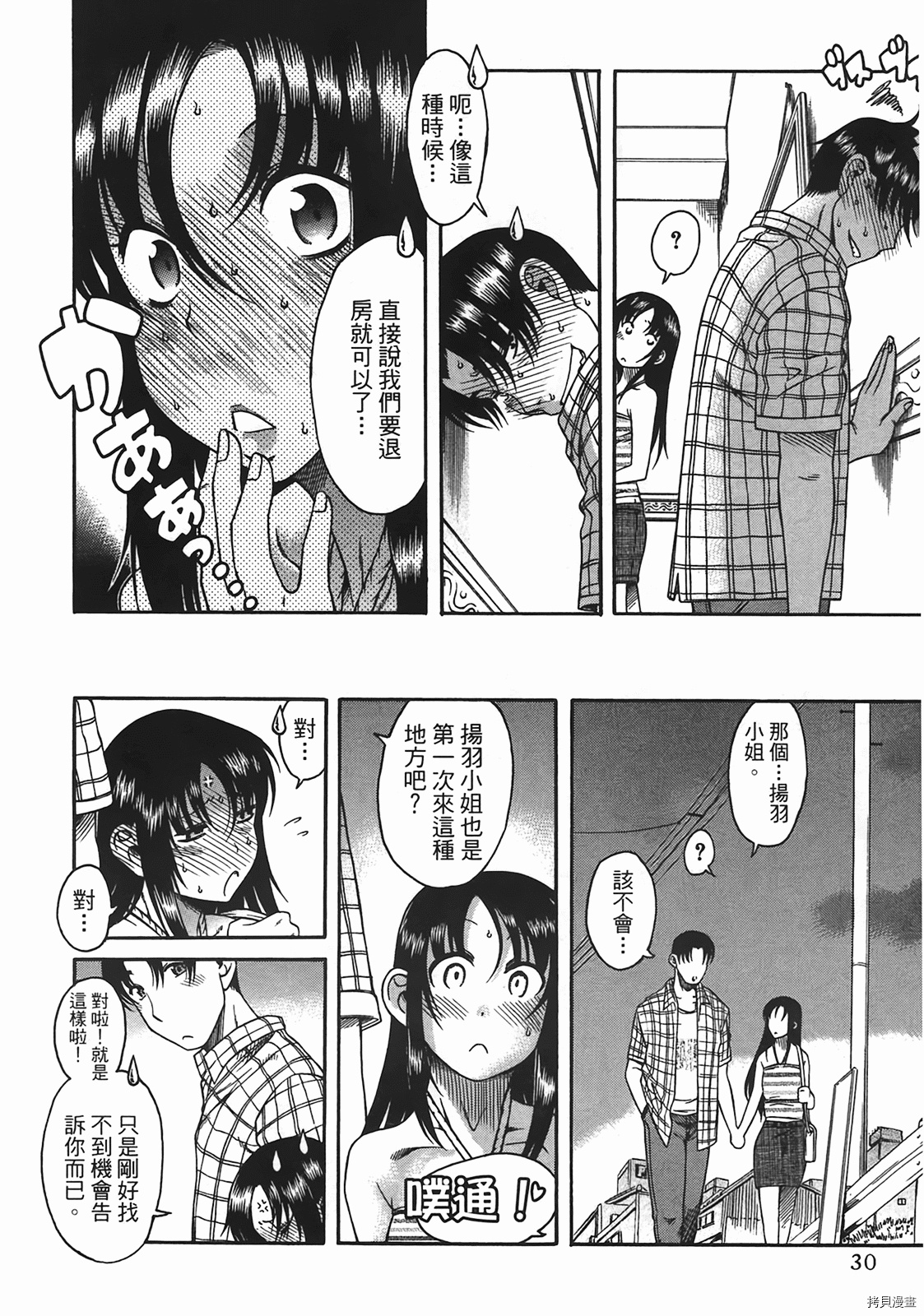 年上彼女[拷贝漫画]韩漫全集-第4卷无删减无遮挡章节图片 