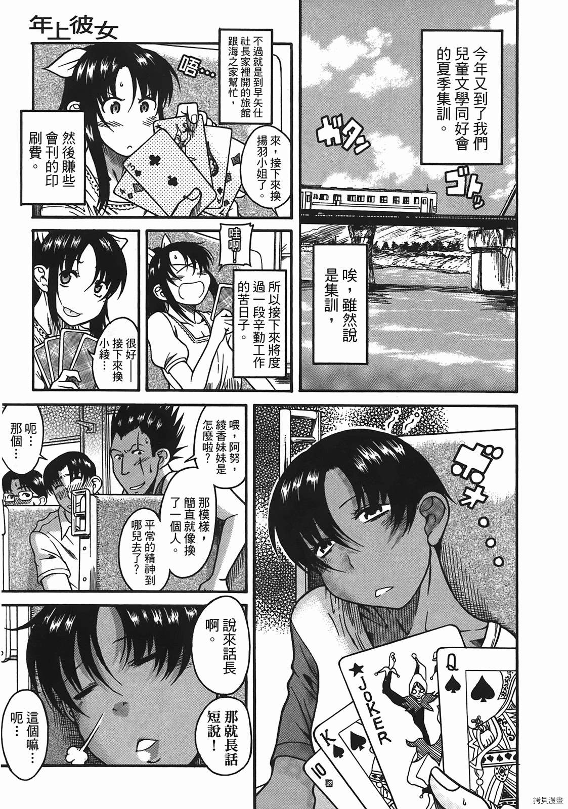 年上彼女[拷贝漫画]韩漫全集-第4卷无删减无遮挡章节图片 