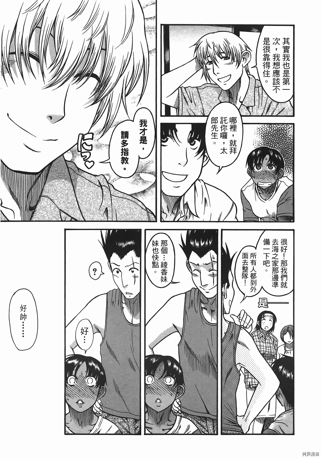 年上彼女[拷贝漫画]韩漫全集-第4卷无删减无遮挡章节图片 