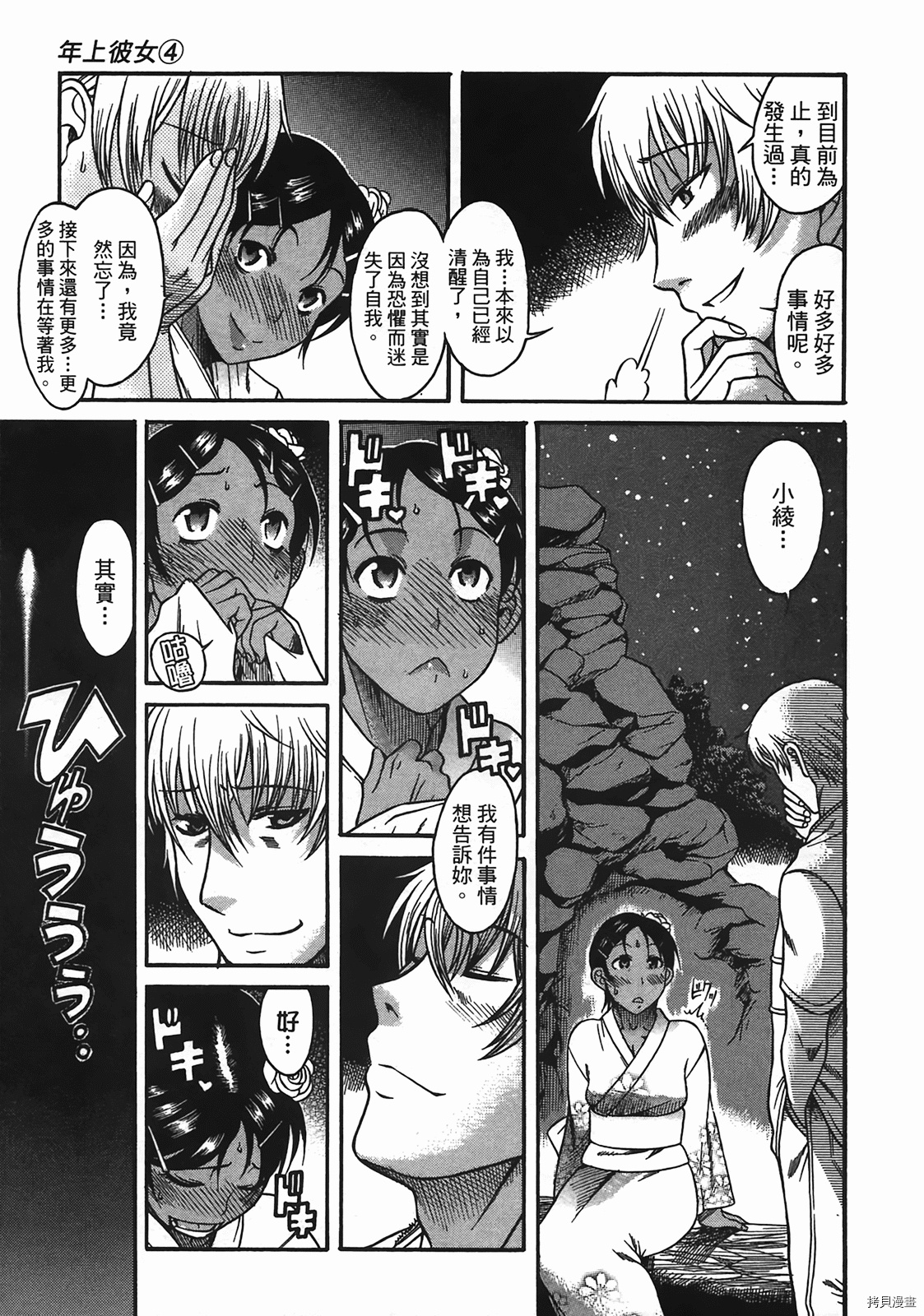 年上彼女[拷贝漫画]韩漫全集-第4卷无删减无遮挡章节图片 