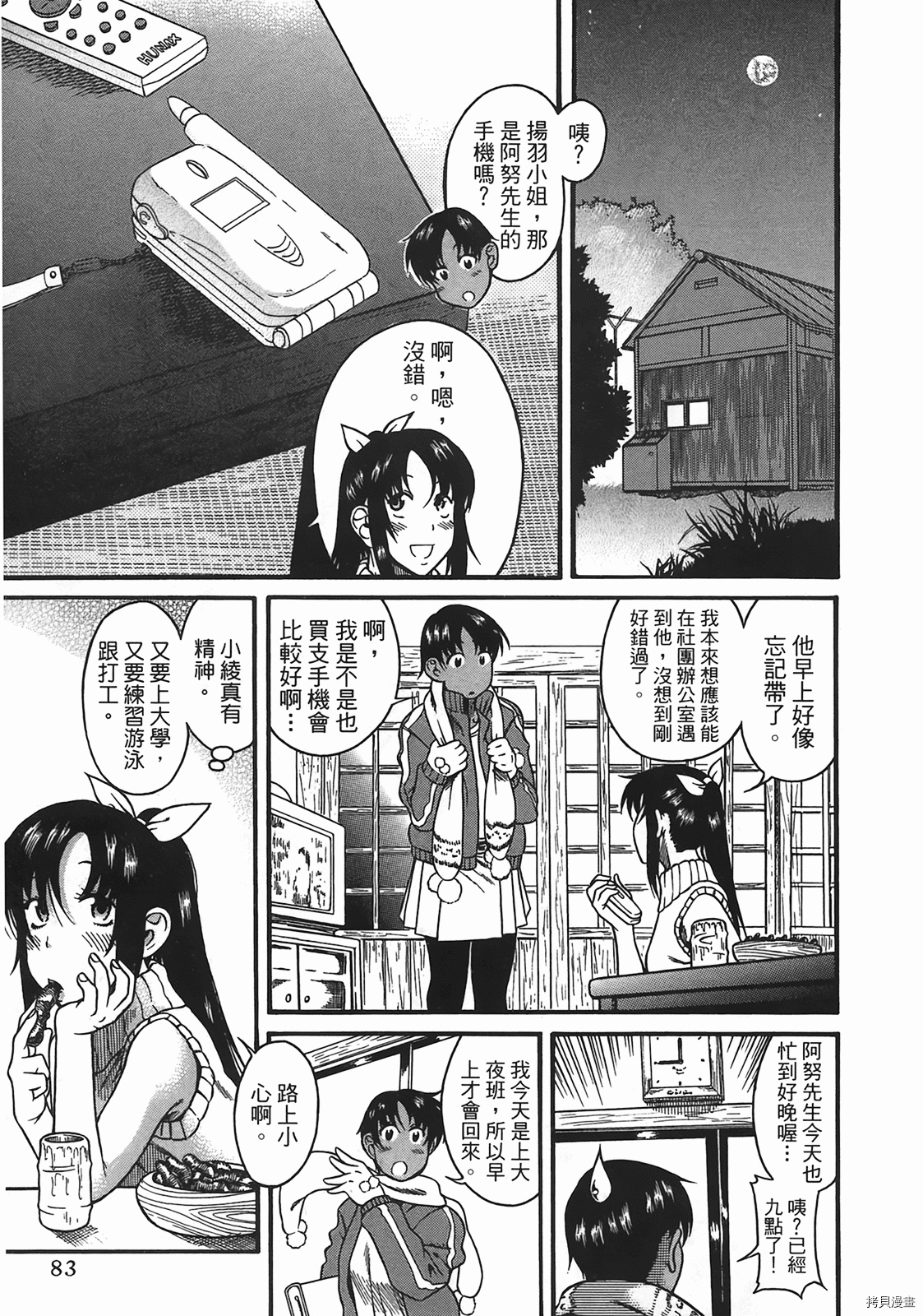 年上彼女[拷贝漫画]韩漫全集-第4卷无删减无遮挡章节图片 