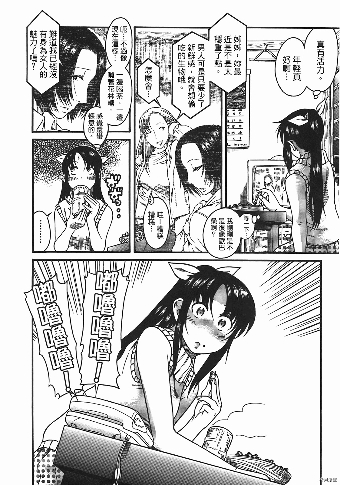年上彼女[拷贝漫画]韩漫全集-第4卷无删减无遮挡章节图片 