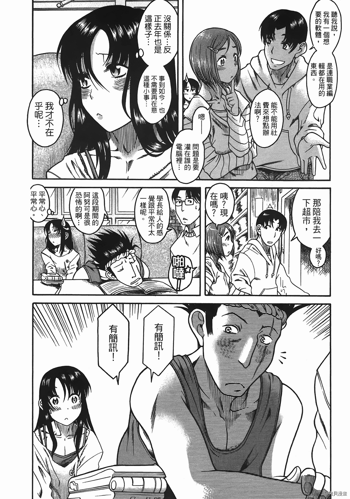 年上彼女[拷贝漫画]韩漫全集-第4卷无删减无遮挡章节图片 