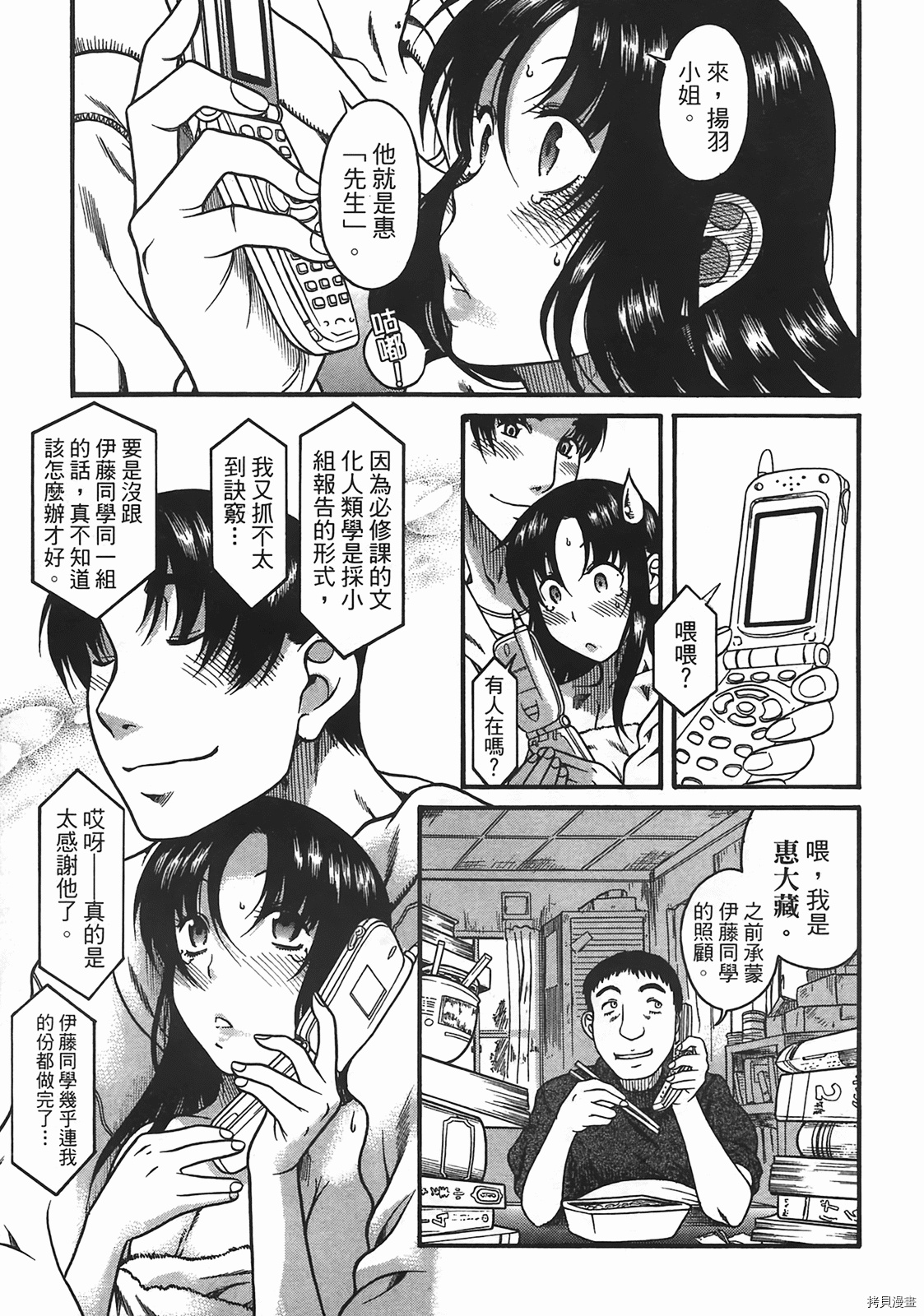 年上彼女[拷贝漫画]韩漫全集-第4卷无删减无遮挡章节图片 