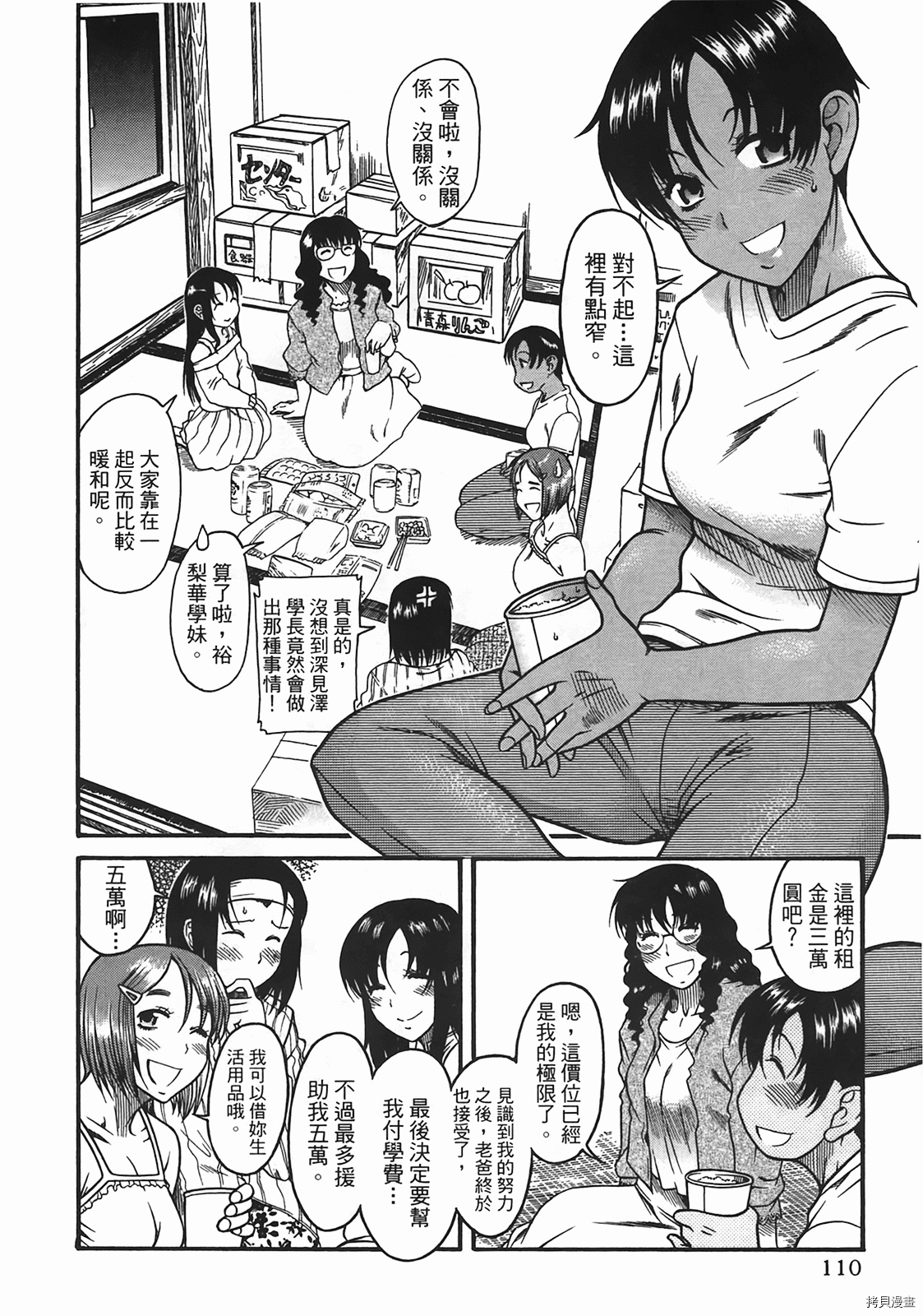 年上彼女[拷贝漫画]韩漫全集-第4卷无删减无遮挡章节图片 